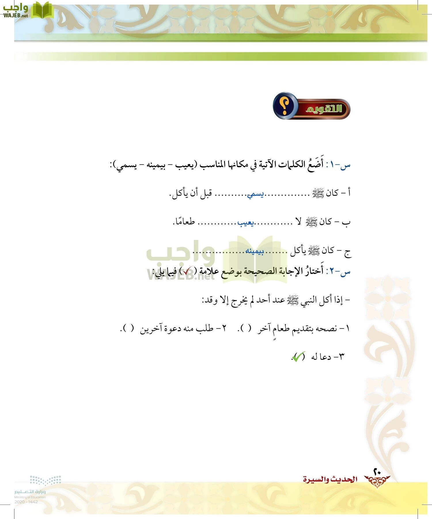 الدراسات الإسلامية (الحديث والسيرة-التوحيد-الفقه والسلوك) page-19