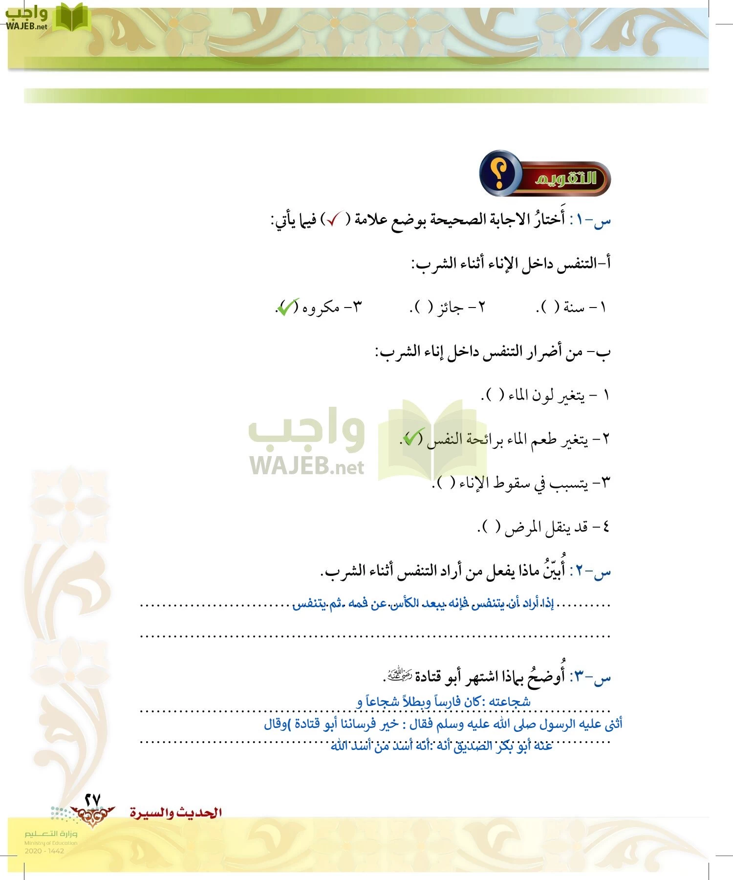 الدراسات الإسلامية (الحديث والسيرة-التوحيد-الفقه والسلوك) page-26