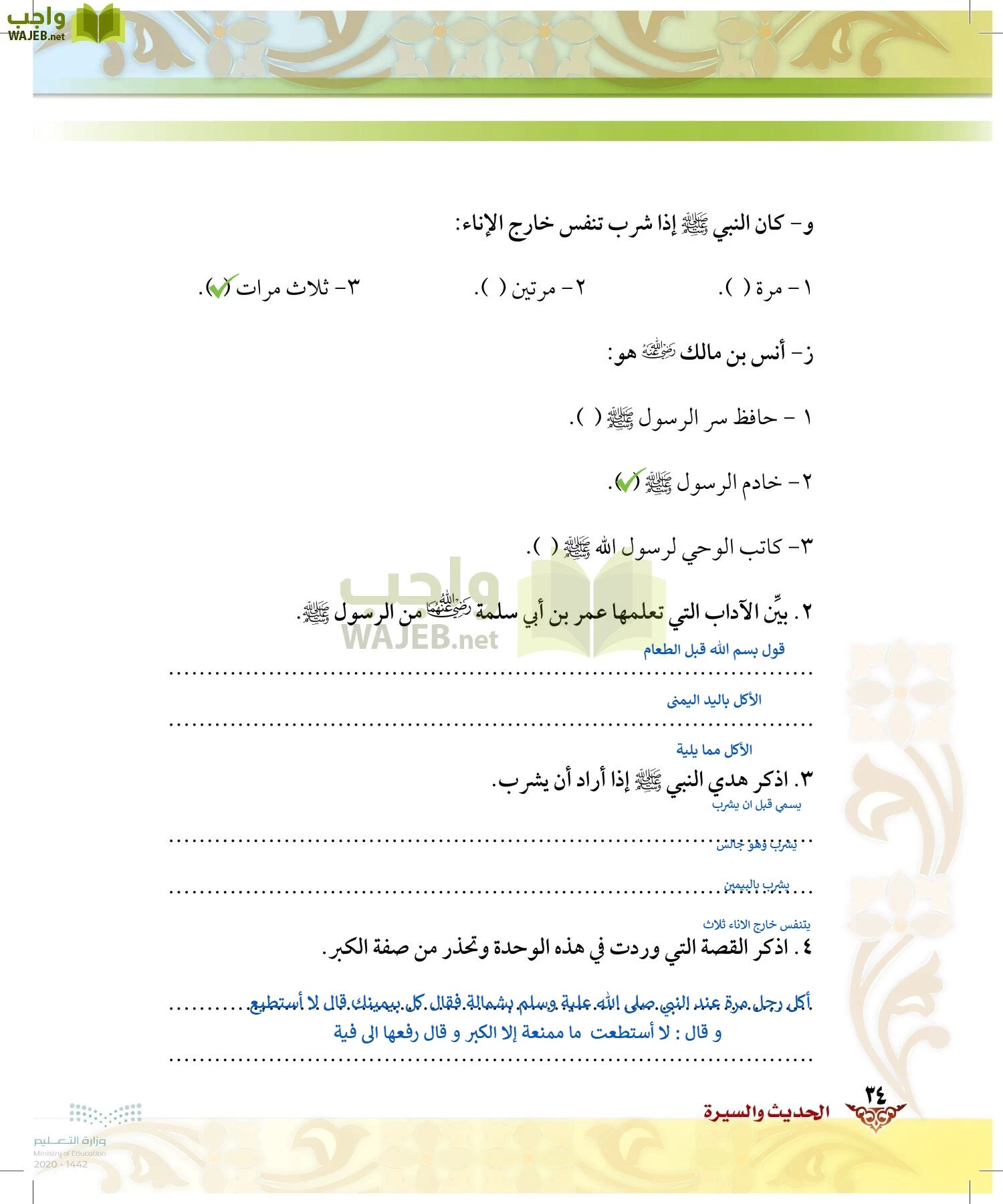 الدراسات الإسلامية (الحديث والسيرة-التوحيد-الفقه والسلوك) page-33