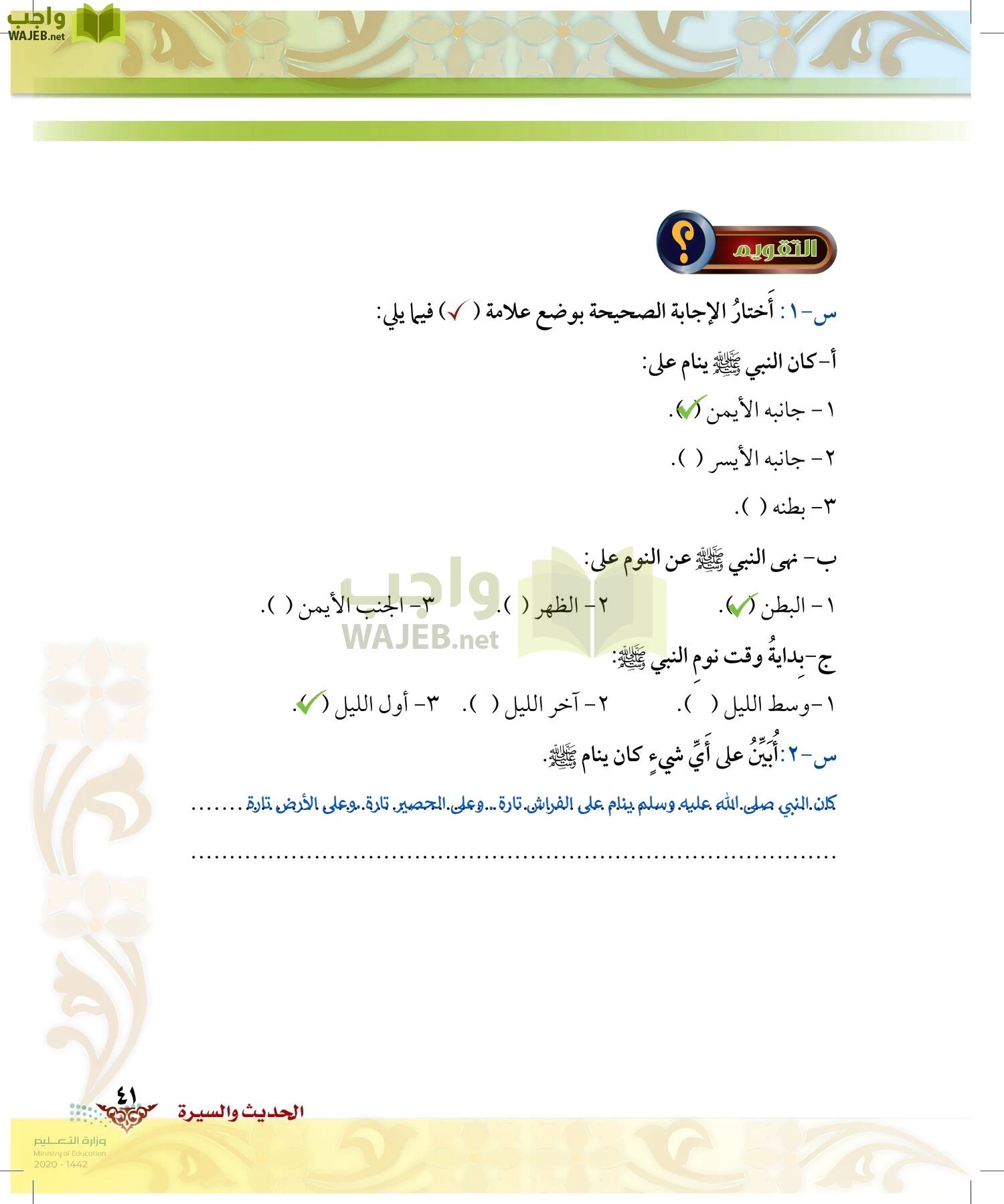 الدراسات الإسلامية (الحديث والسيرة-التوحيد-الفقه والسلوك) page-40