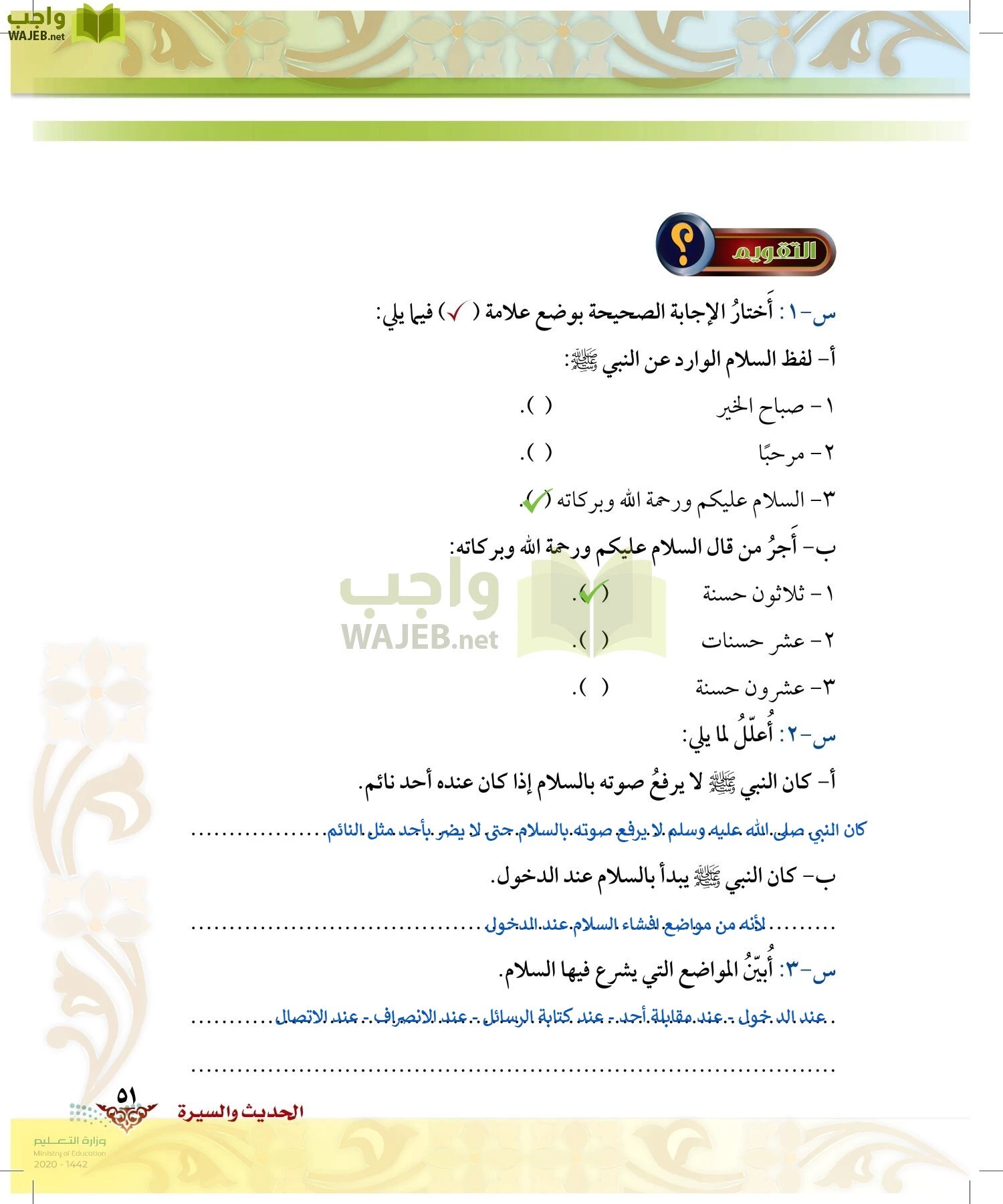 الدراسات الإسلامية (الحديث والسيرة-التوحيد-الفقه والسلوك) page-50