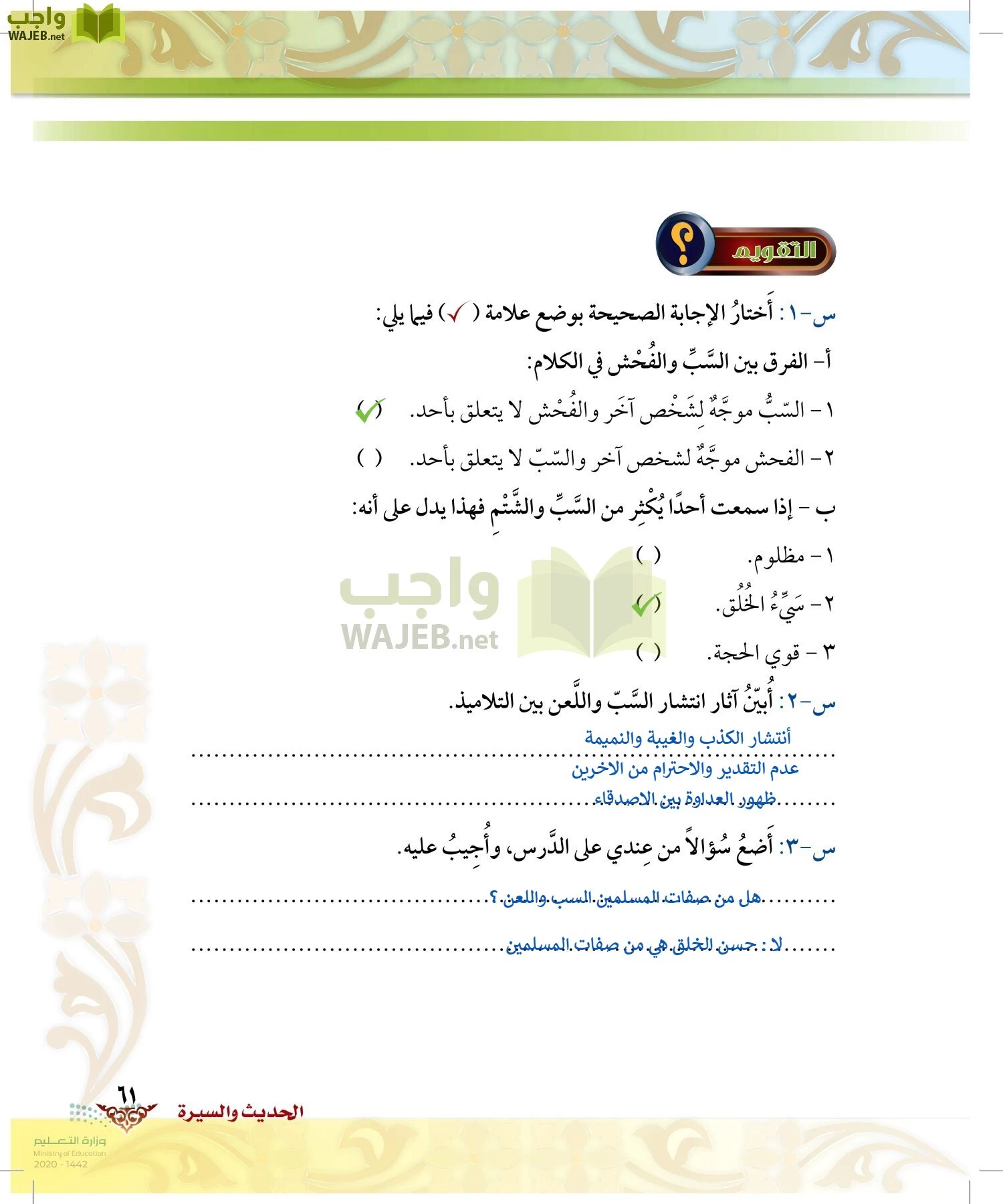 الدراسات الإسلامية (الحديث والسيرة-التوحيد-الفقه والسلوك) page-60