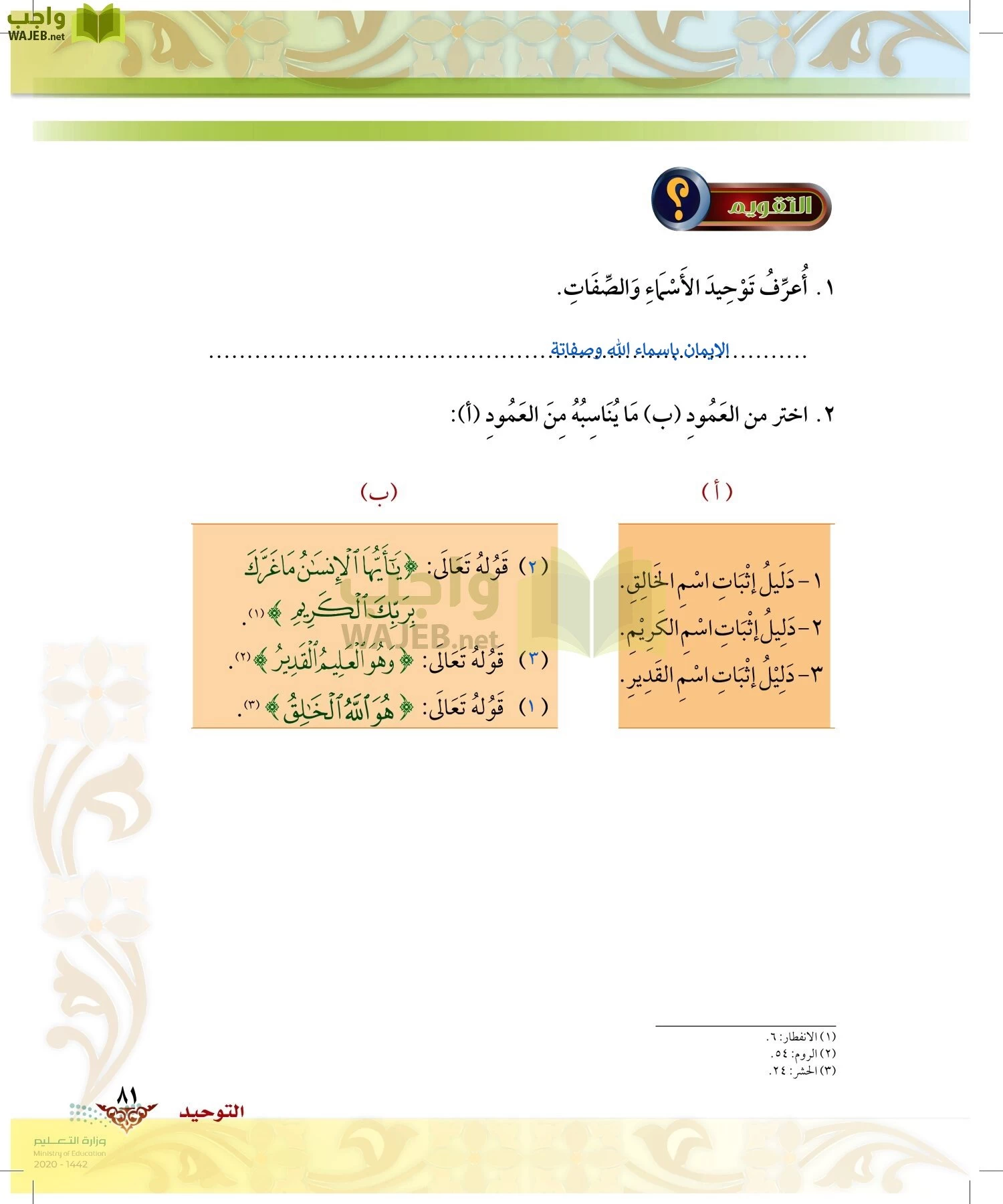 الدراسات الإسلامية (الحديث والسيرة-التوحيد-الفقه والسلوك) page-80