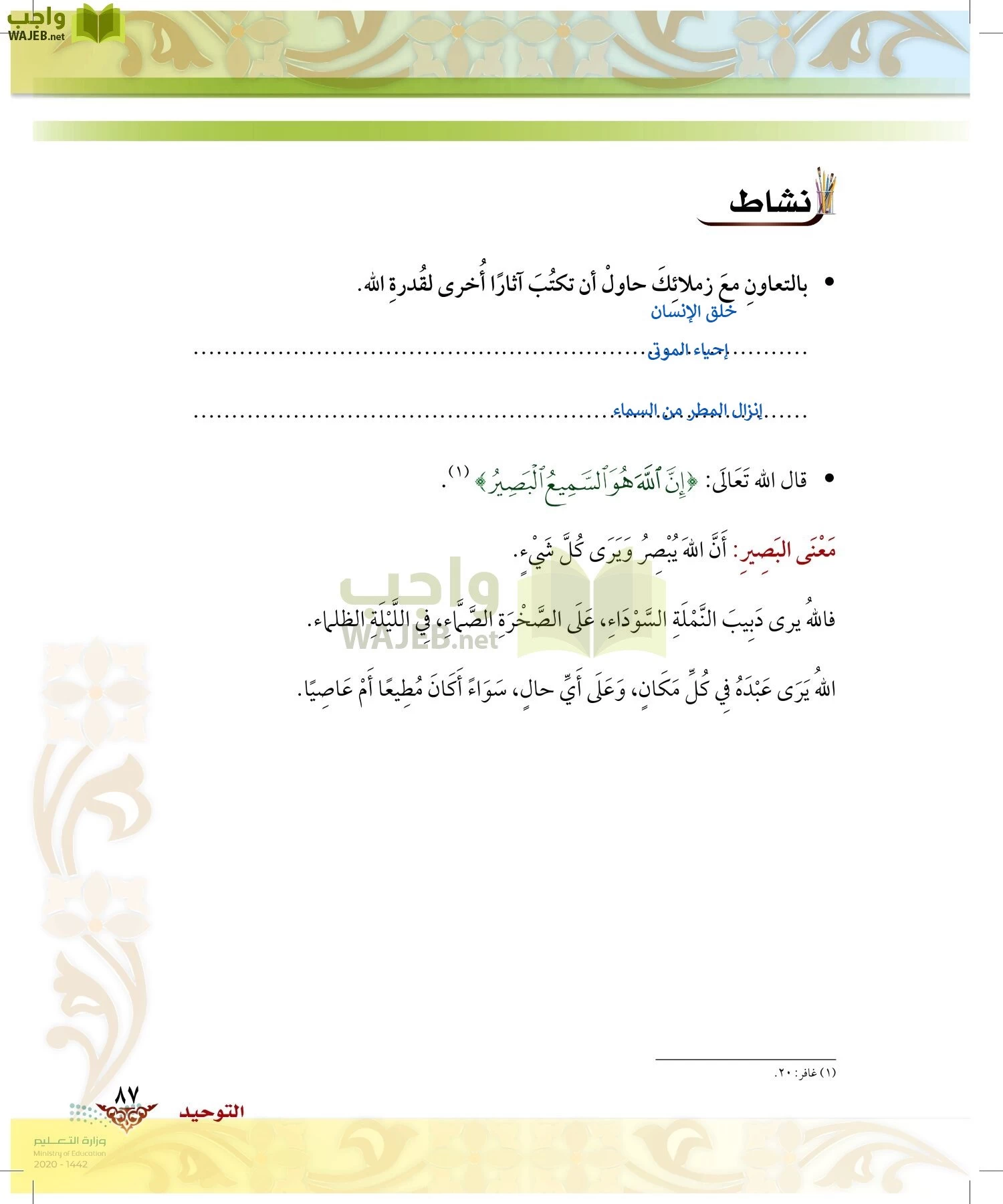 الدراسات الإسلامية (الحديث والسيرة-التوحيد-الفقه والسلوك) page-86