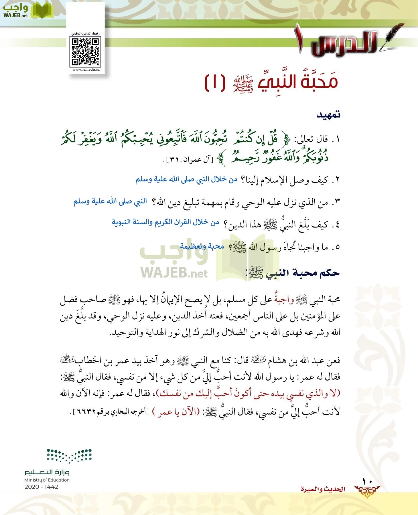 الدراسات الإسلامية (الحديث والسيرة-التوحيد-الفقه والسلوك) page-9