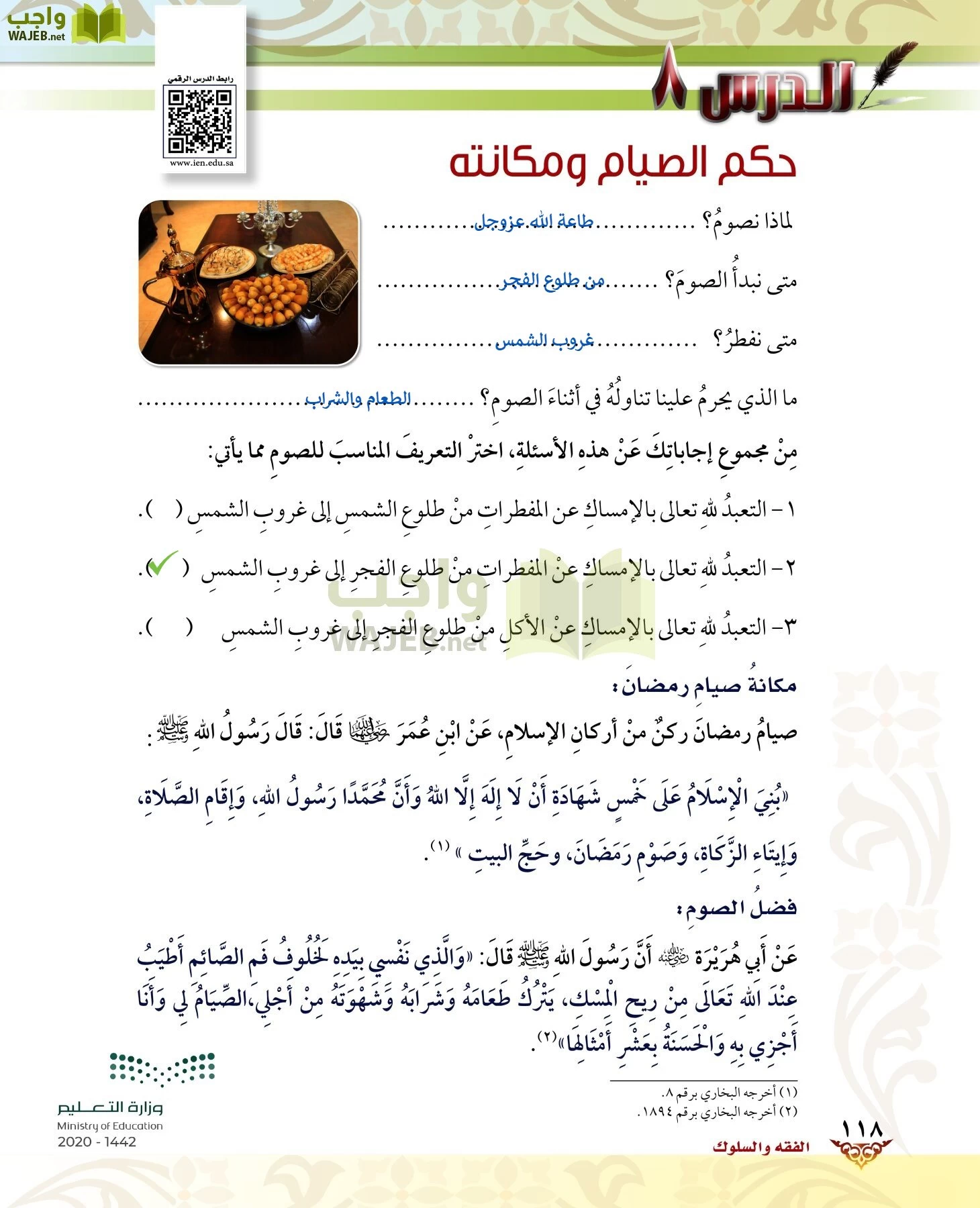 الدراسات الإسلامية (الحديث والسيرة-التوحيد-الفقه والسلوك) page-117