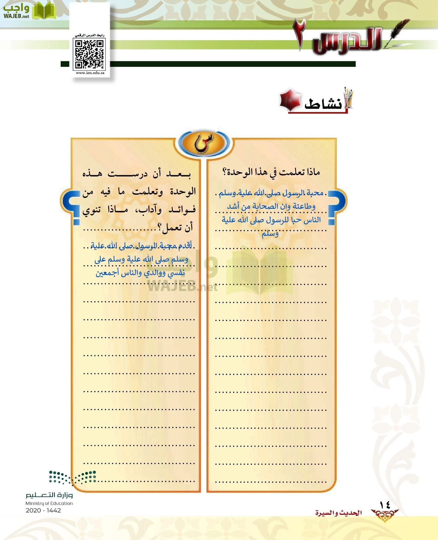 الدراسات الإسلامية (الحديث والسيرة-التوحيد-الفقه والسلوك) page-13