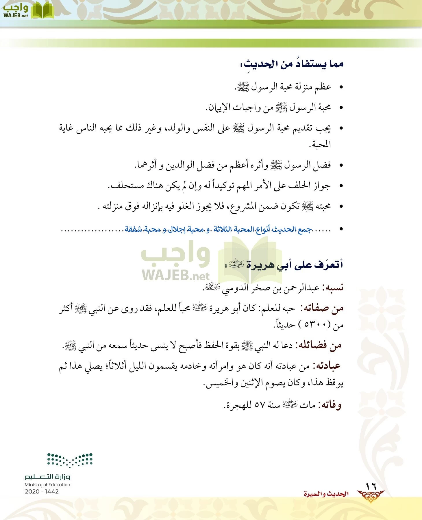 الدراسات الإسلامية (الحديث والسيرة-التوحيد-الفقه والسلوك) page-15