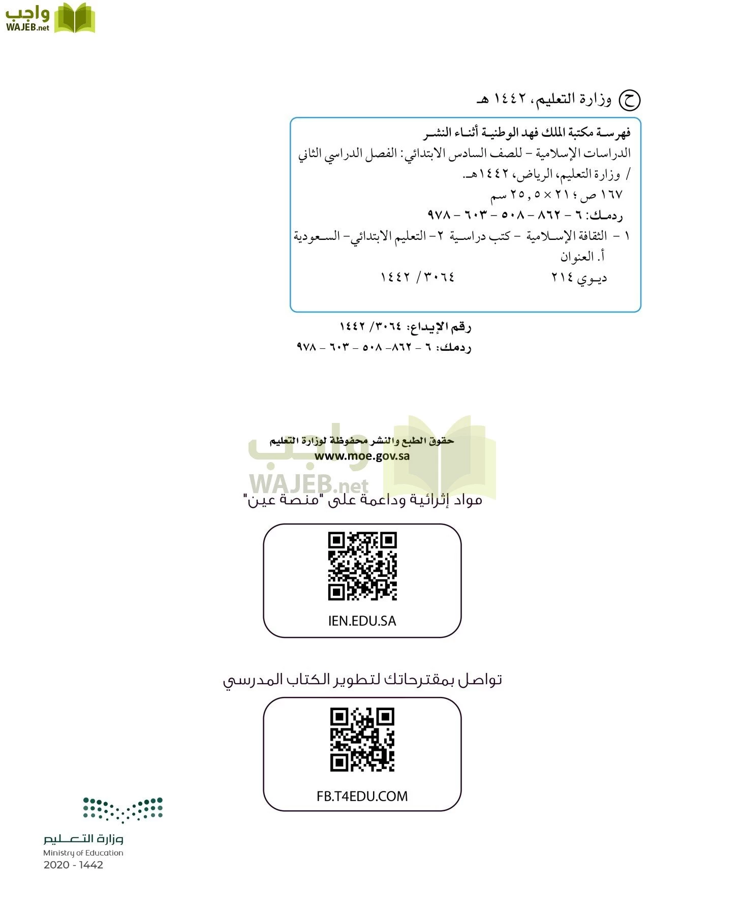 الدراسات الإسلامية (الحديث والسيرة-التوحيد-الفقه والسلوك) page-1