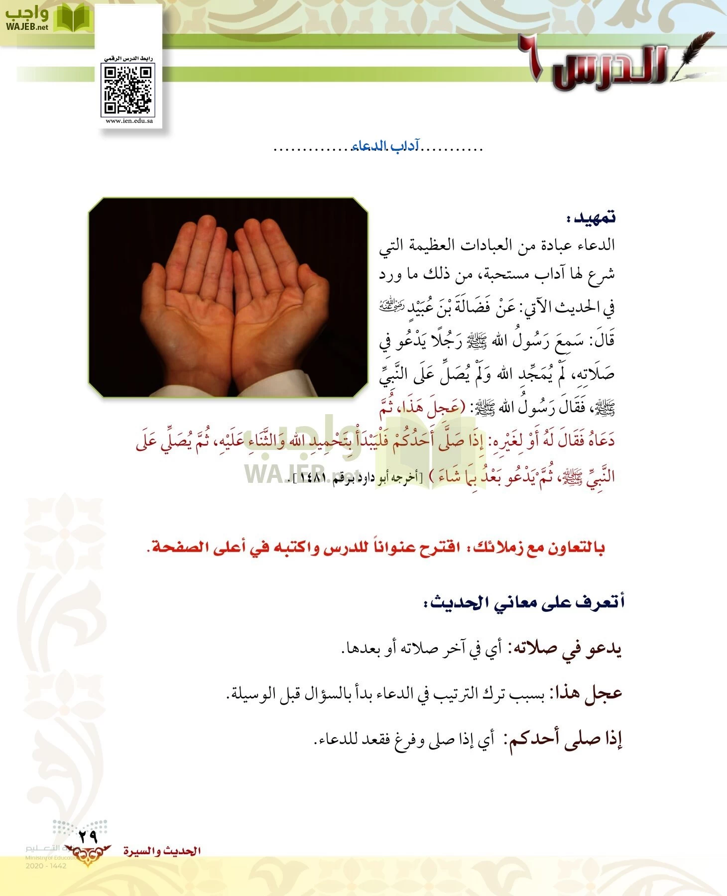 الدراسات الإسلامية (الحديث والسيرة-التوحيد-الفقه والسلوك) page-28