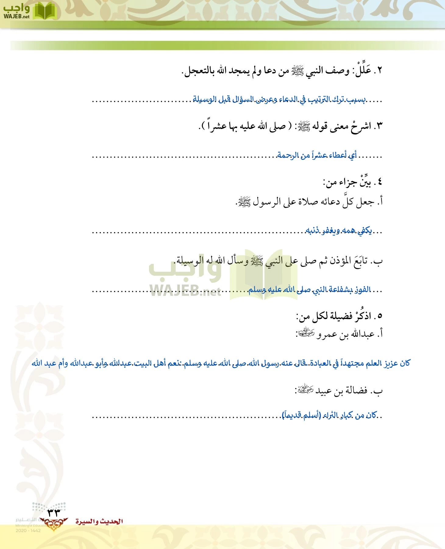 الدراسات الإسلامية (الحديث والسيرة-التوحيد-الفقه والسلوك) page-32