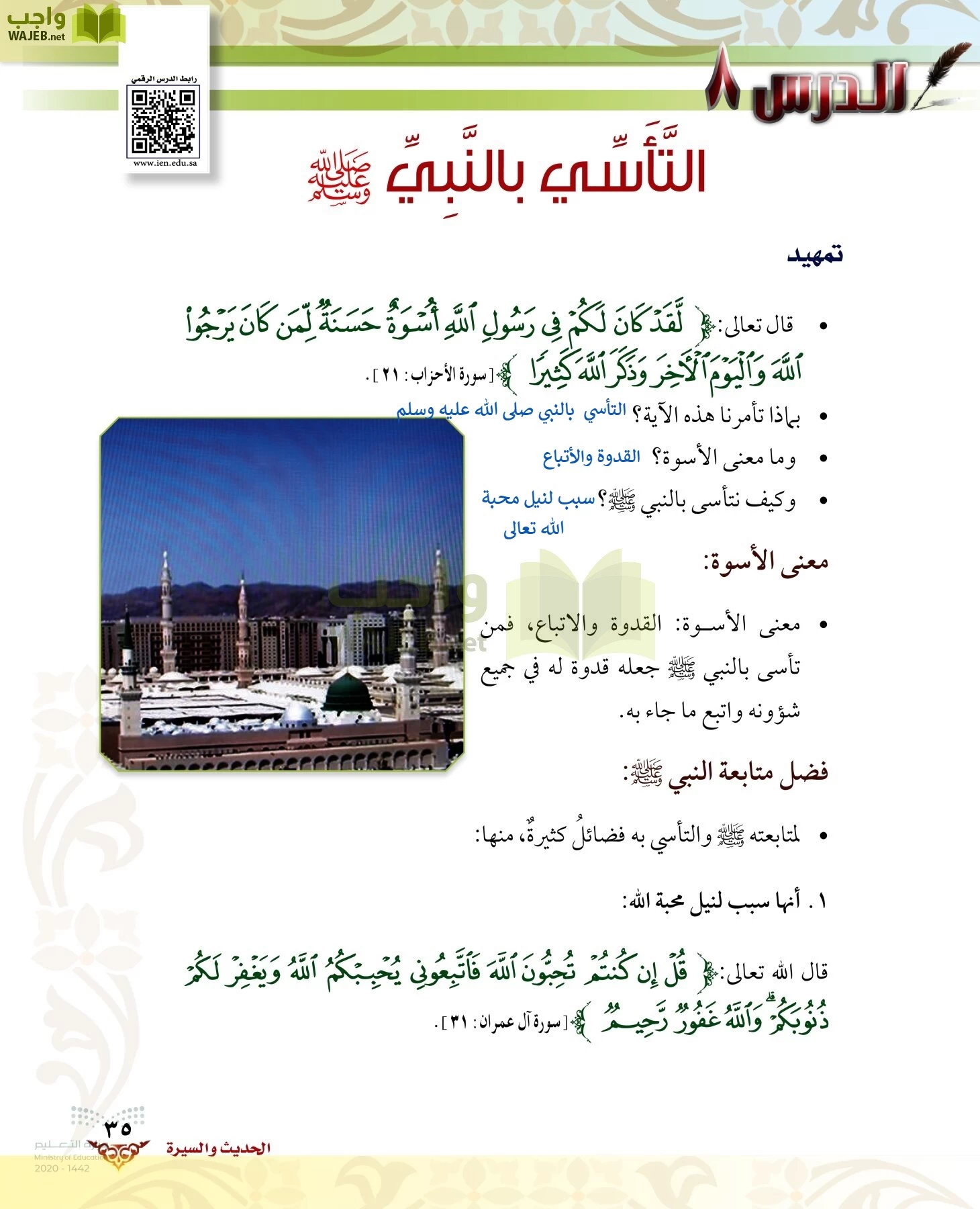 الدراسات الإسلامية (الحديث والسيرة-التوحيد-الفقه والسلوك) page-34