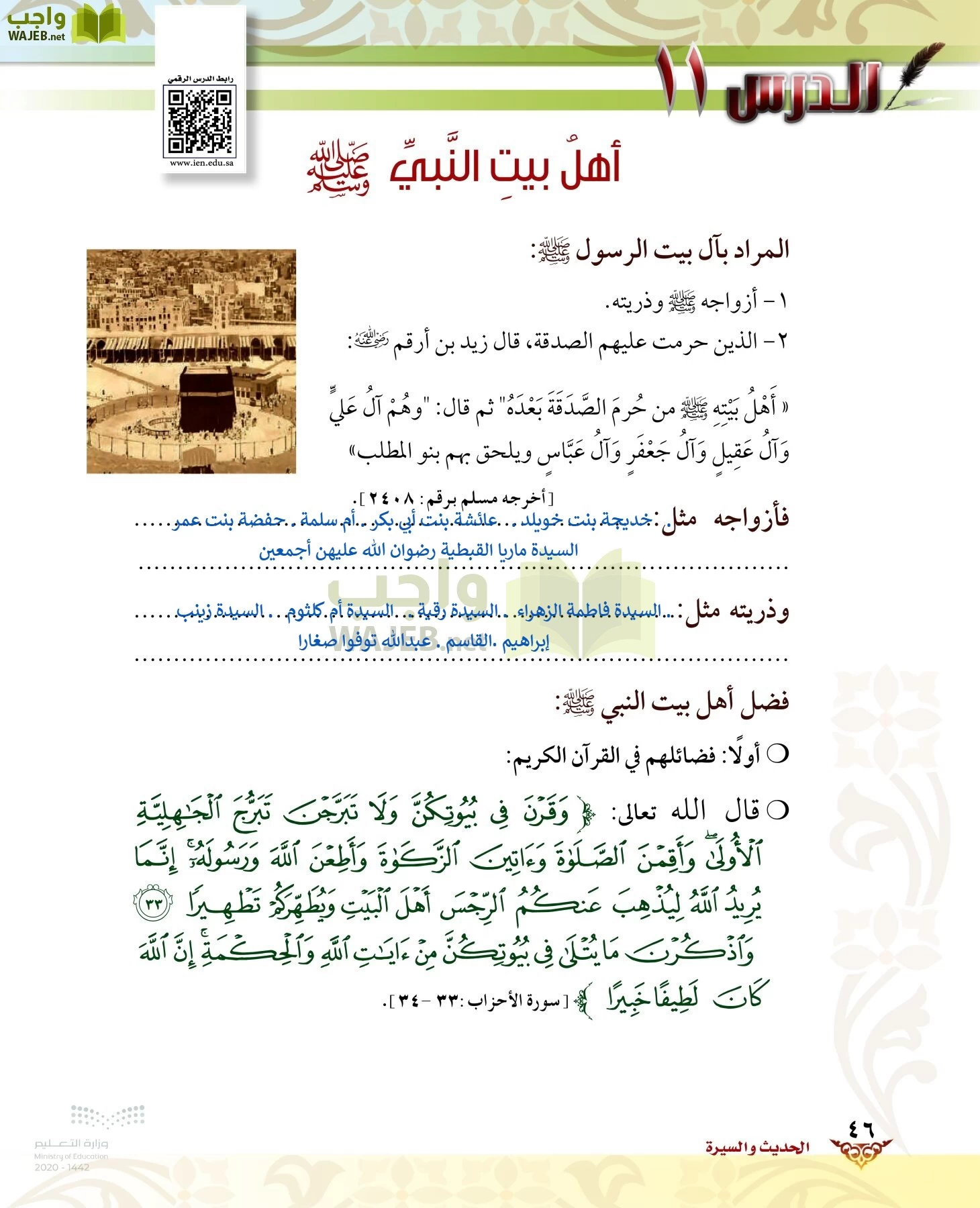 الدراسات الإسلامية (الحديث والسيرة-التوحيد-الفقه والسلوك) page-45