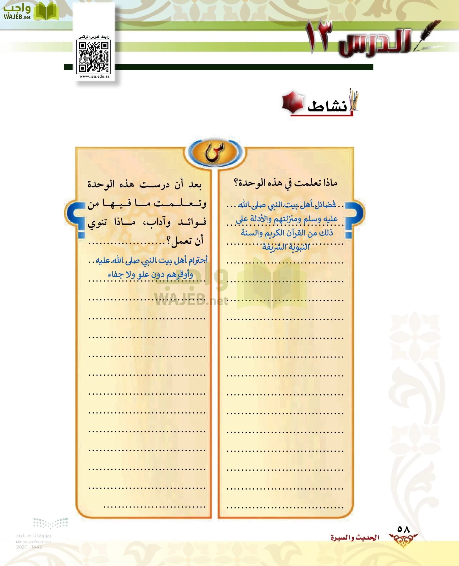 الدراسات الإسلامية (الحديث والسيرة-التوحيد-الفقه والسلوك) page-57