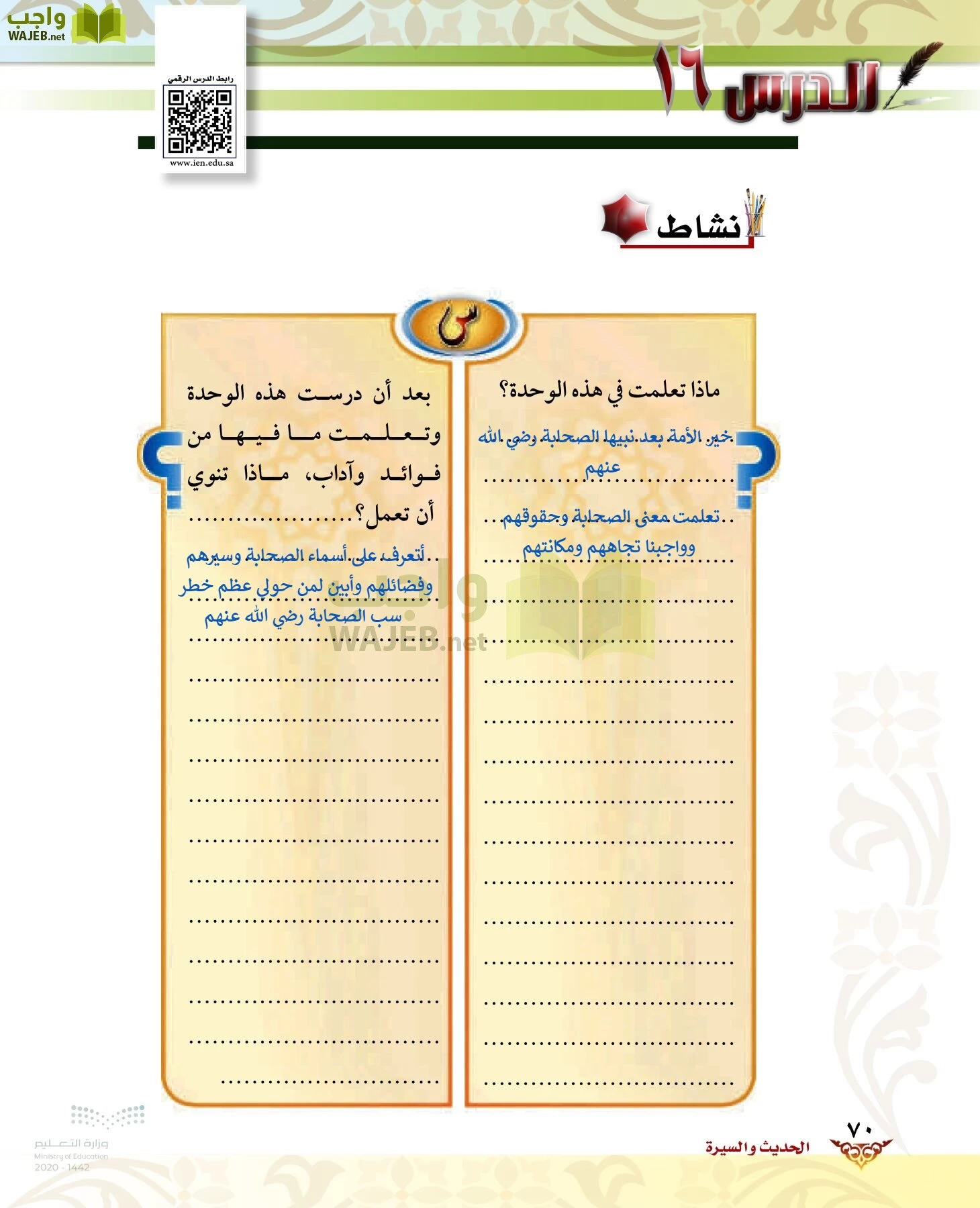 الدراسات الإسلامية (الحديث والسيرة-التوحيد-الفقه والسلوك) page-69