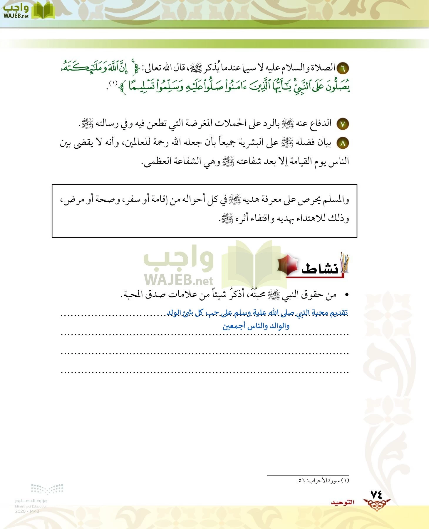 الدراسات الإسلامية (الحديث والسيرة-التوحيد-الفقه والسلوك) page-73