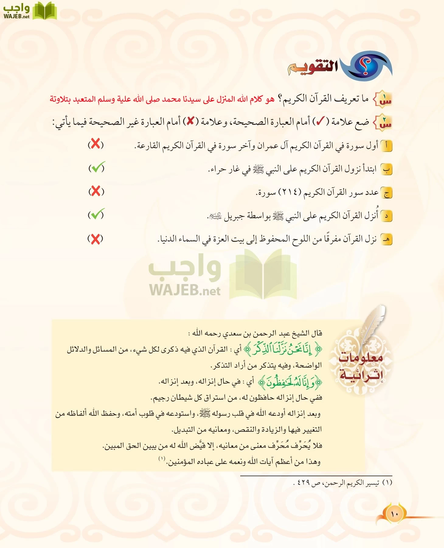 التجويد page-9