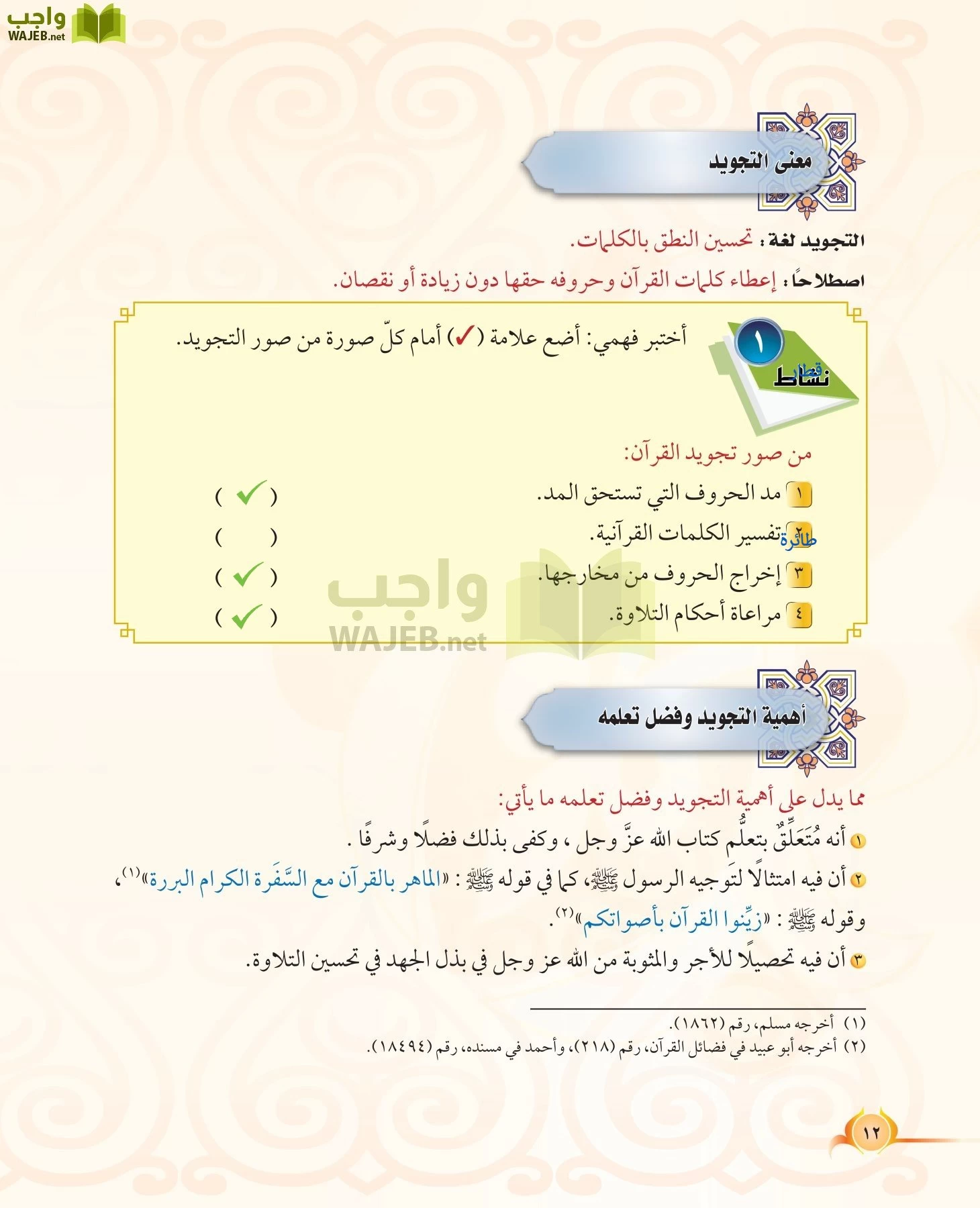 التجويد page-11