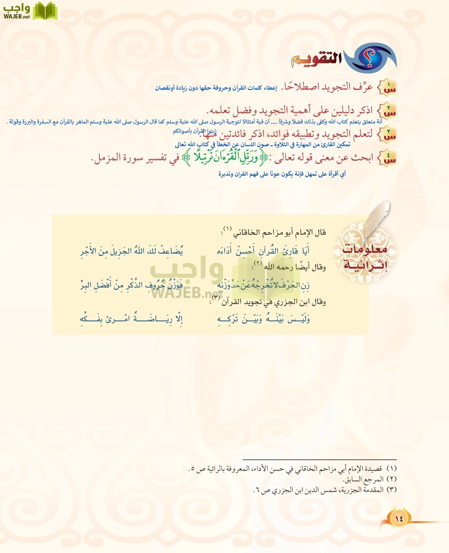 التجويد page-13