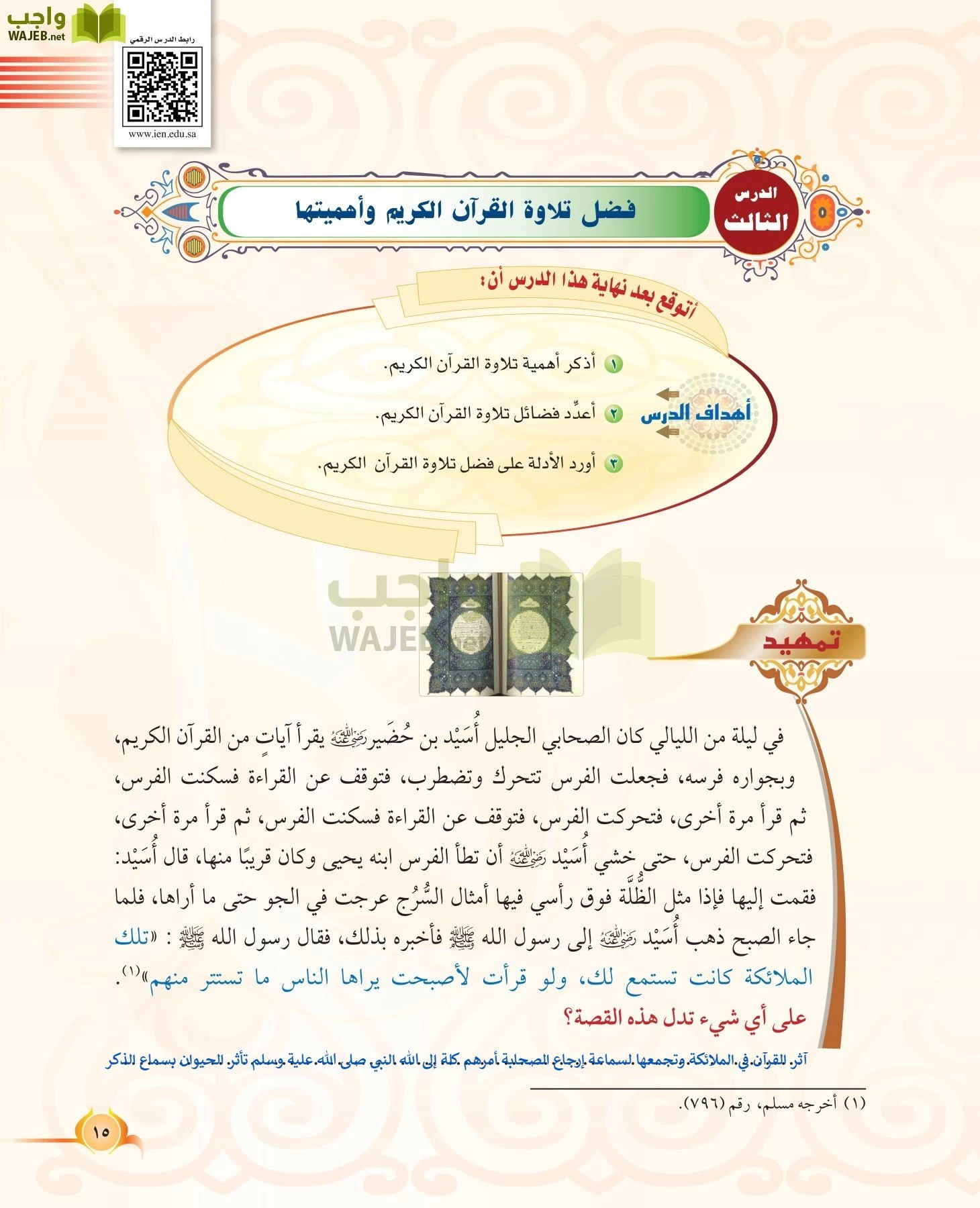 التجويد page-14