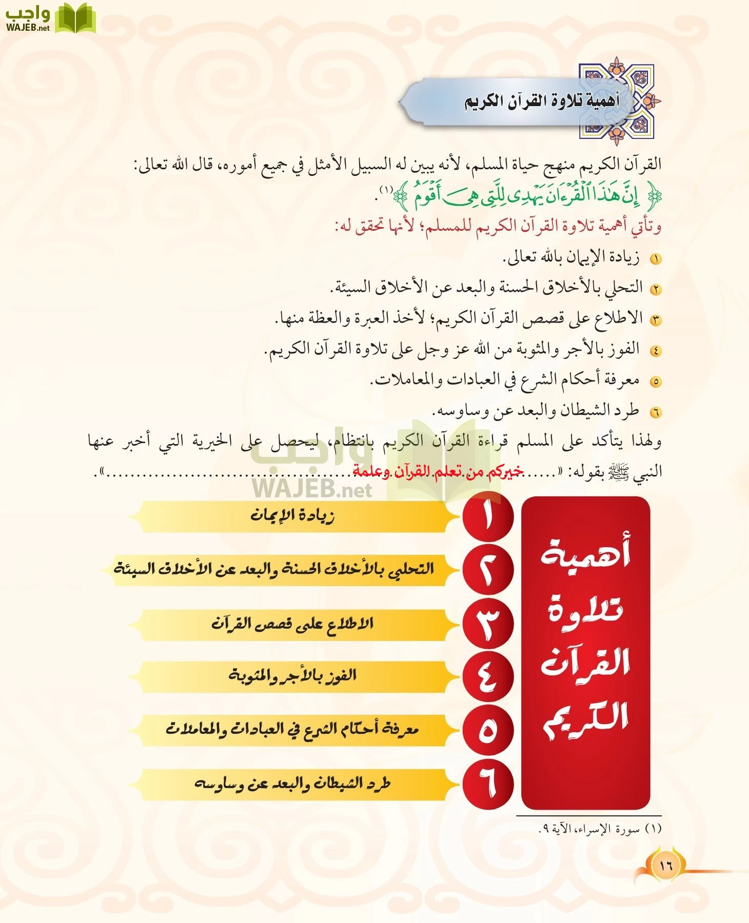 التجويد page-15