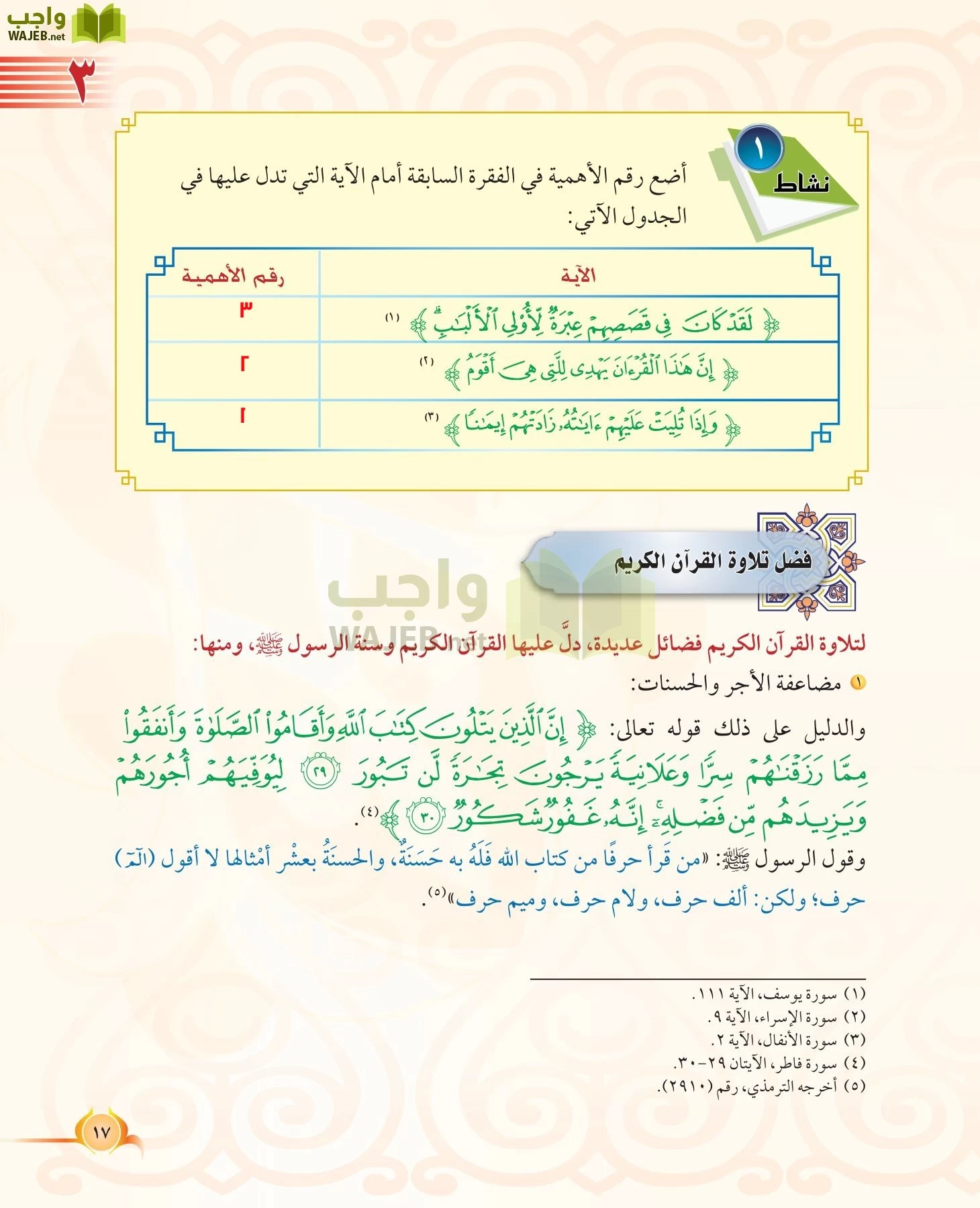 التجويد page-16