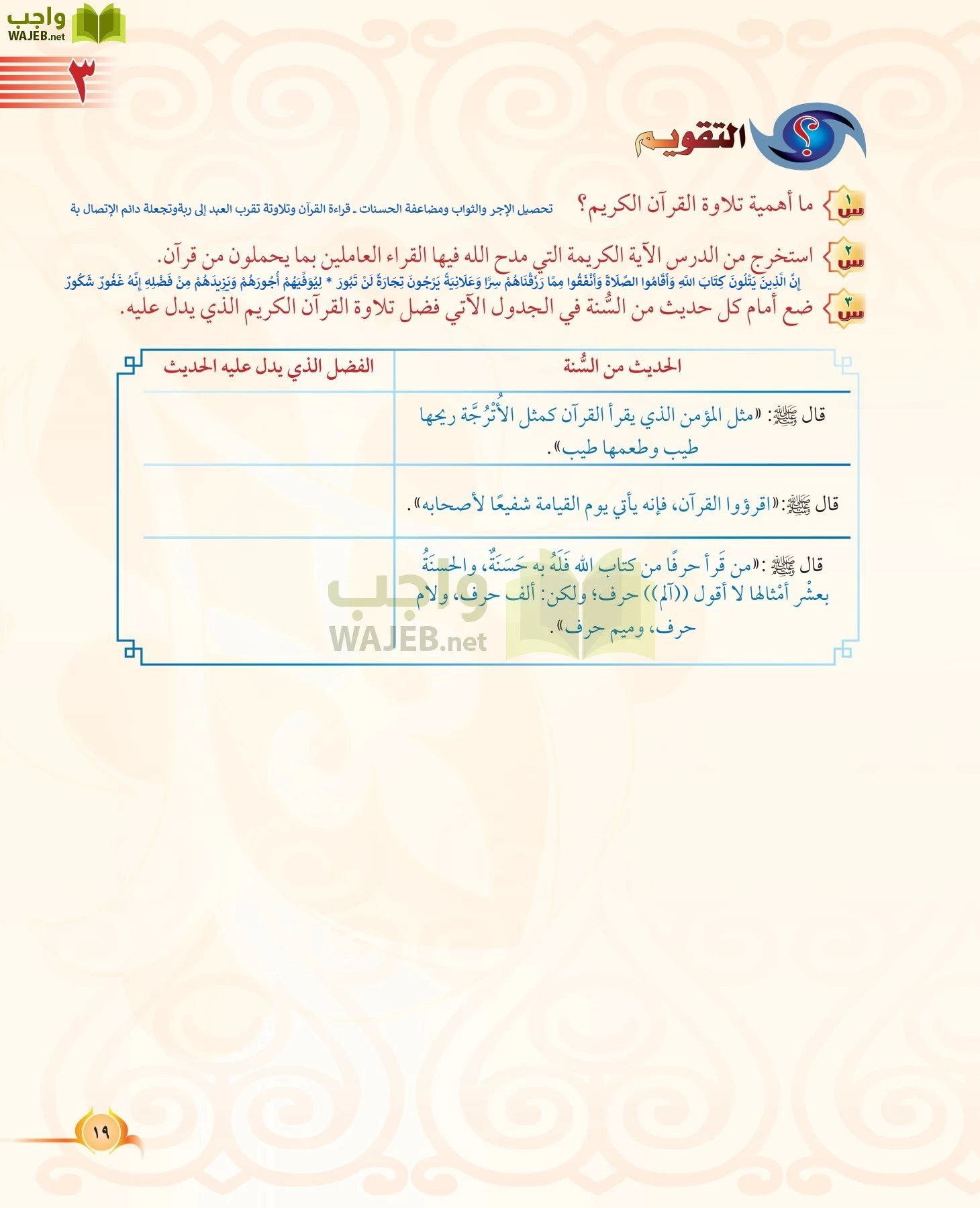 التجويد page-18