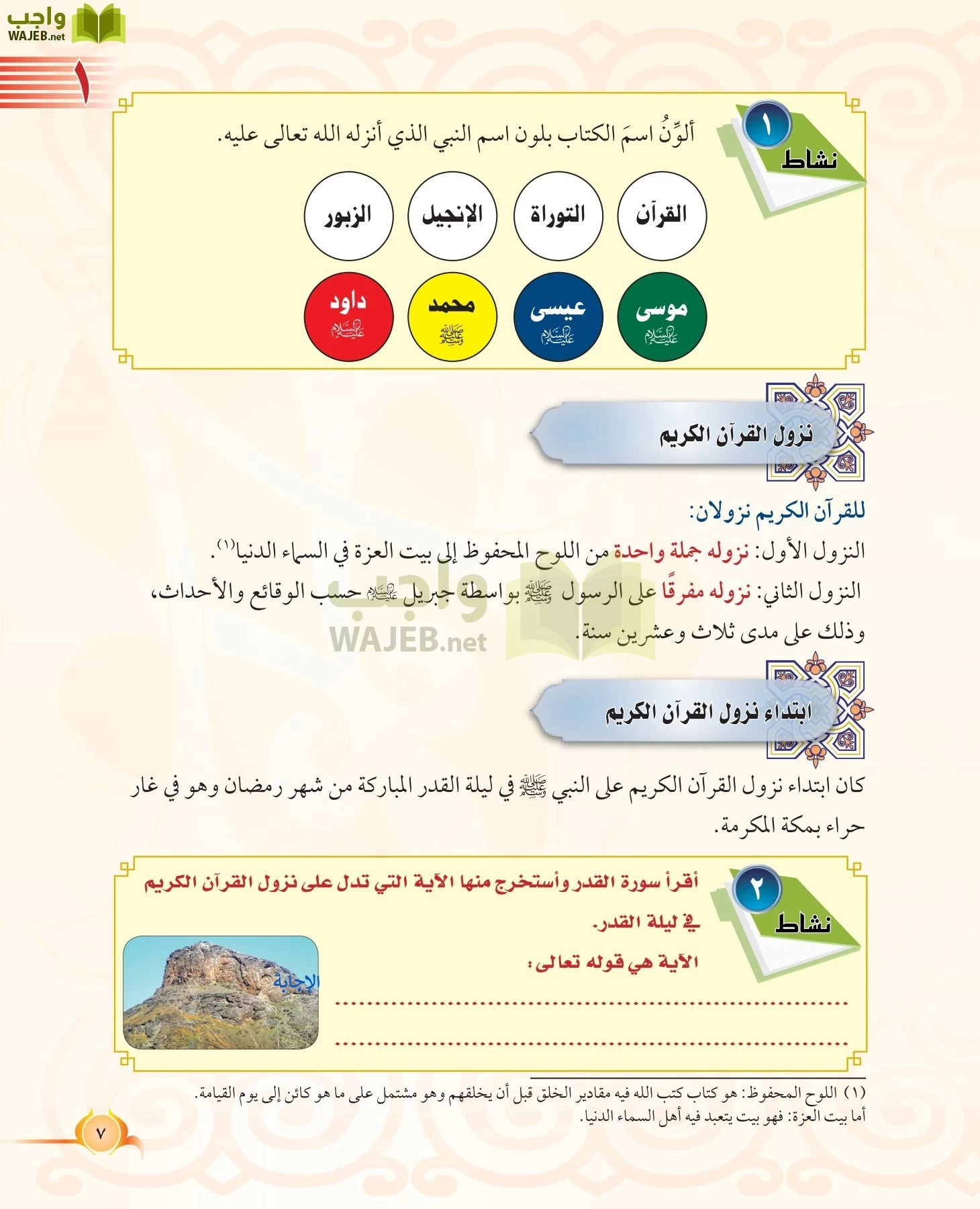 التجويد page-6