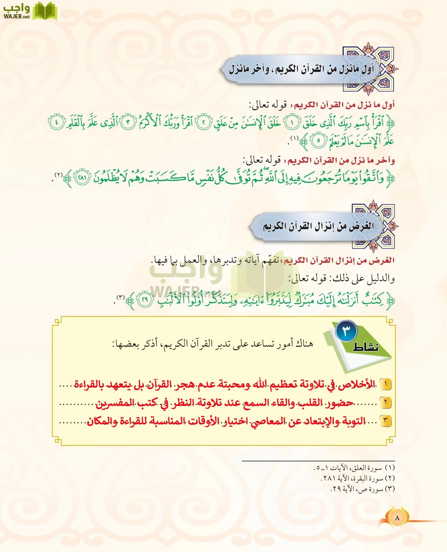 التجويد page-7