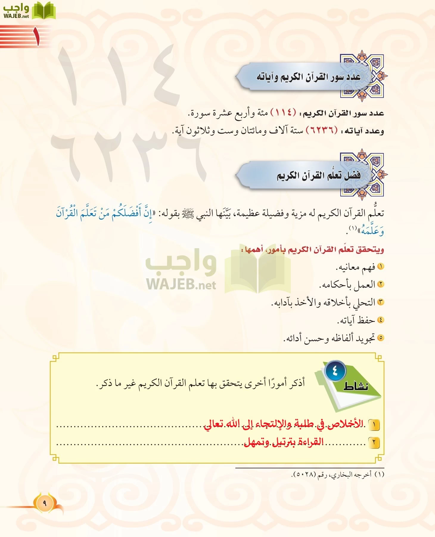 التجويد page-8