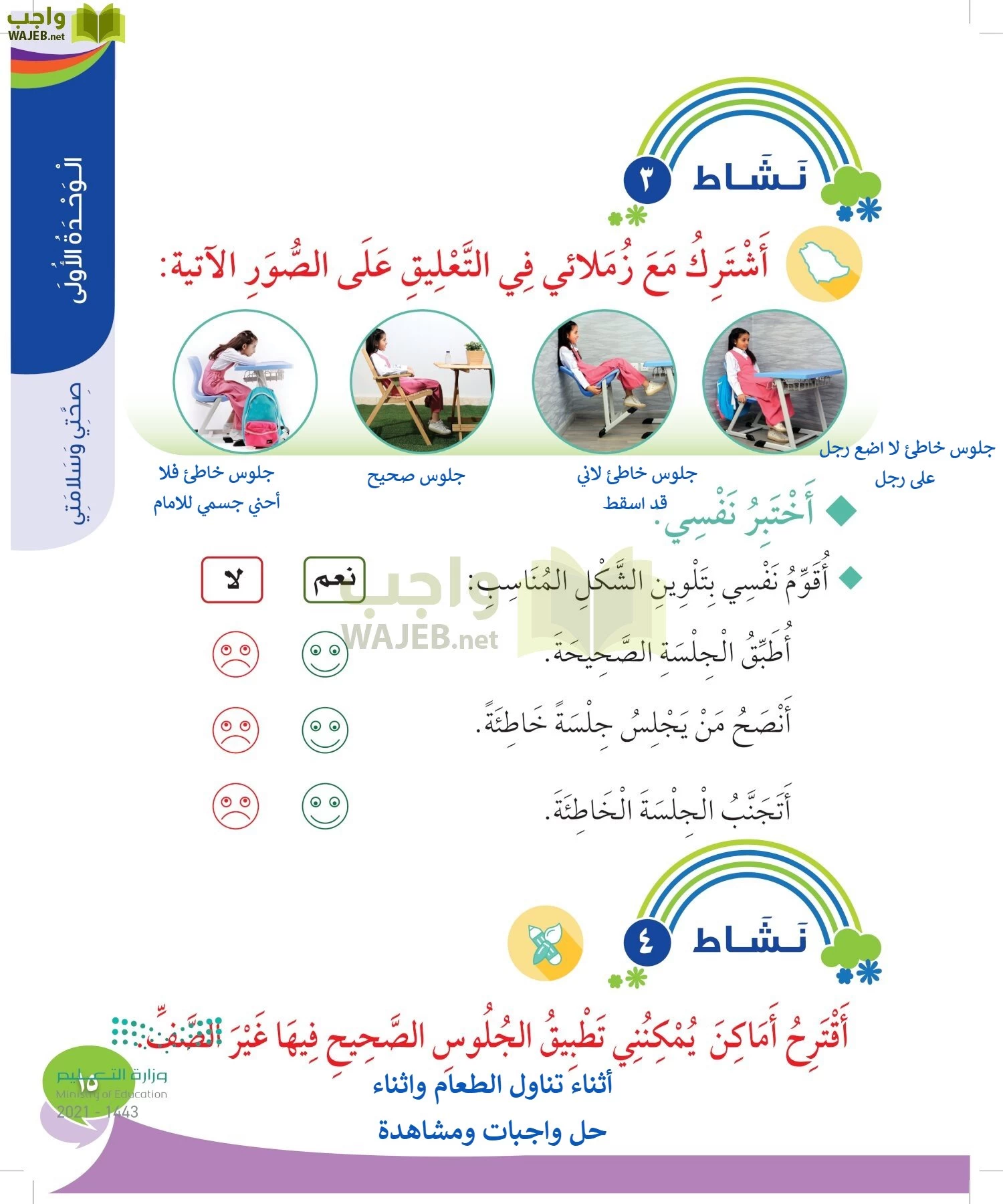 المهارات الحياتية والأسرية page-14