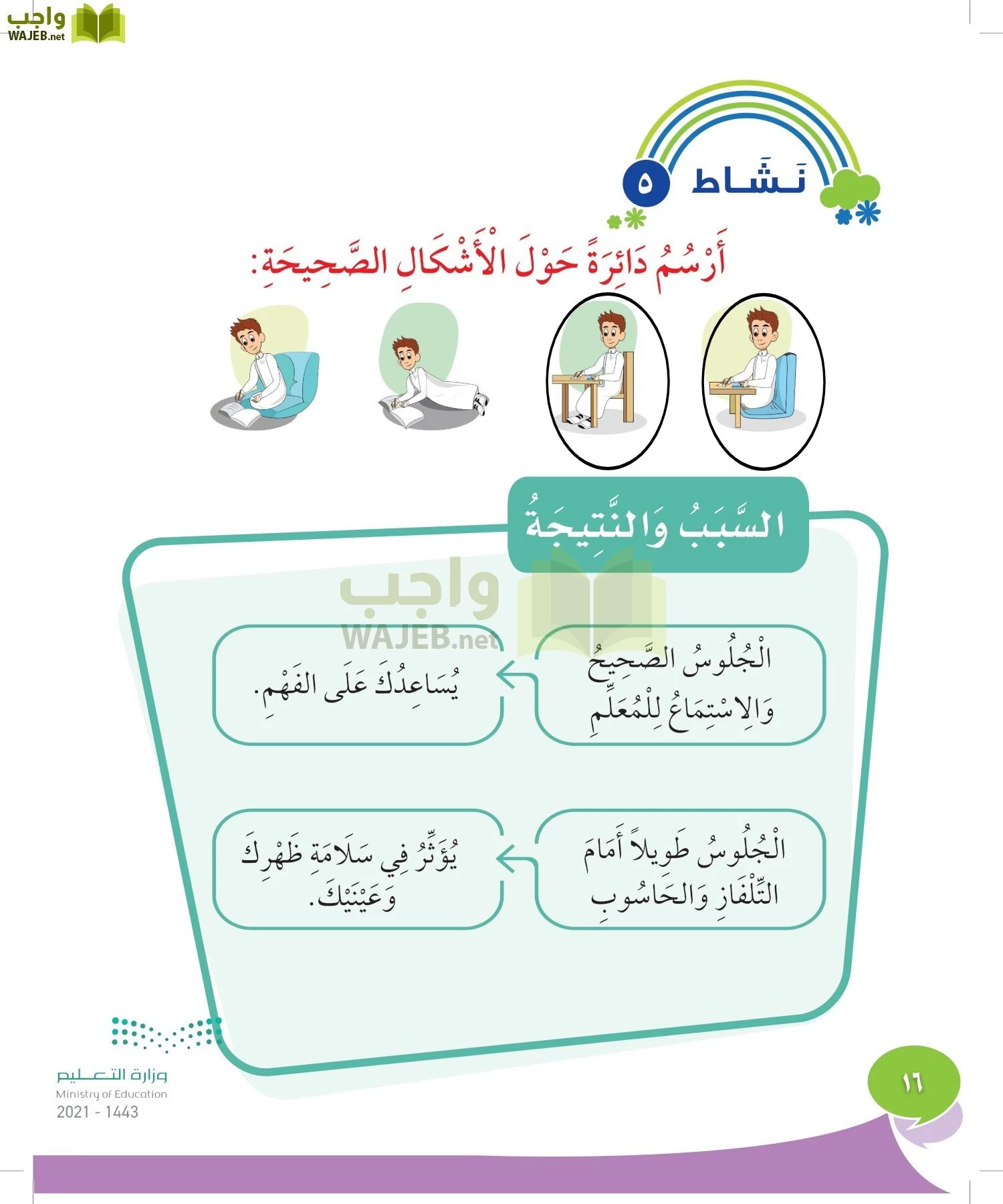 المهارات الحياتية والأسرية page-15