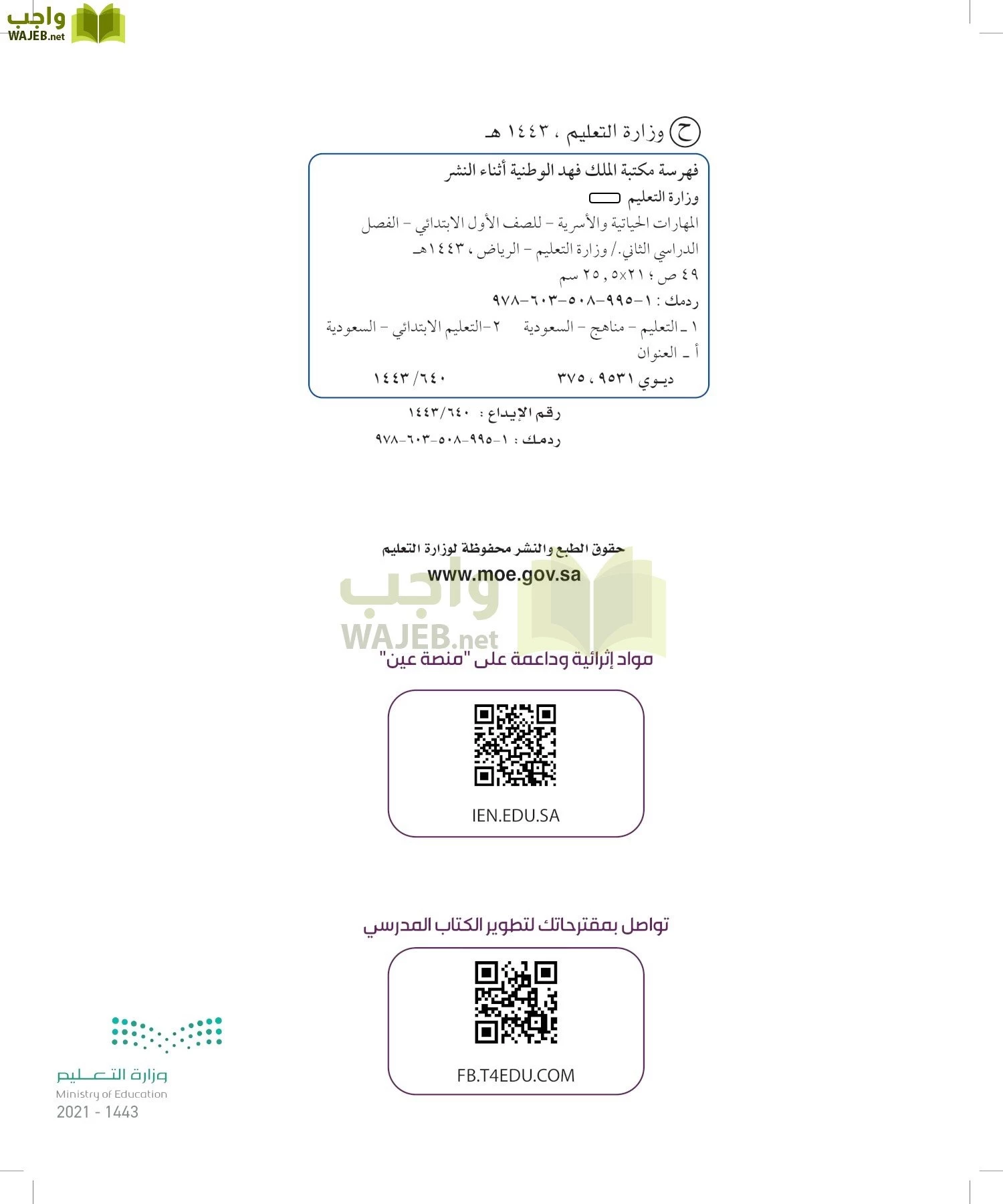 المهارات الحياتية والأسرية page-1