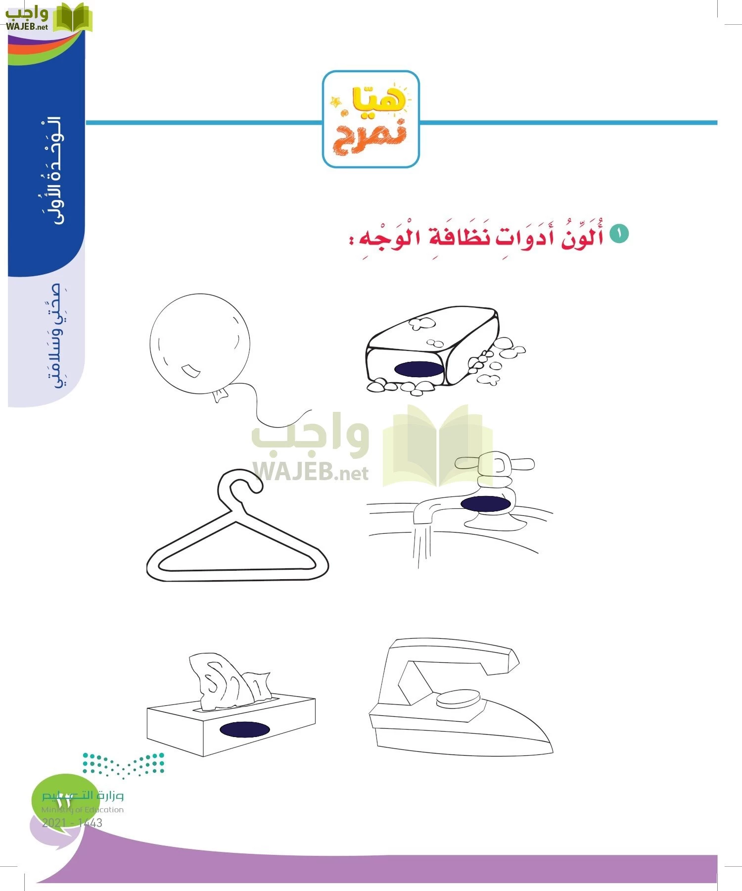 المهارات الحياتية والأسرية page-22