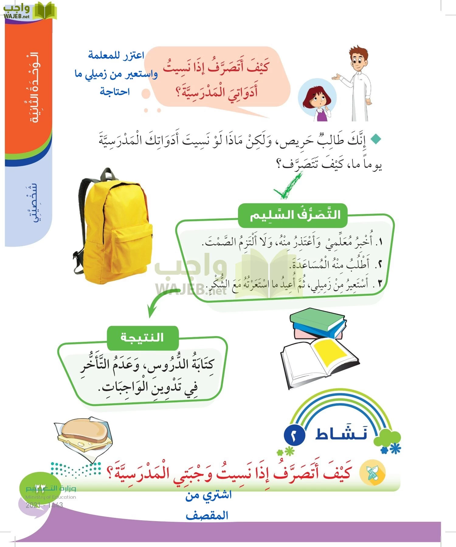 المهارات الحياتية والأسرية page-32