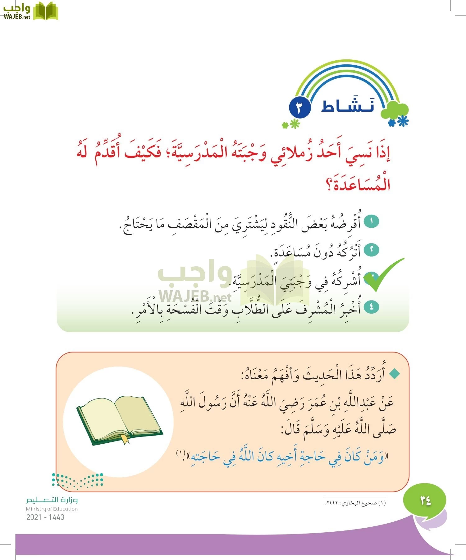 المهارات الحياتية والأسرية page-33