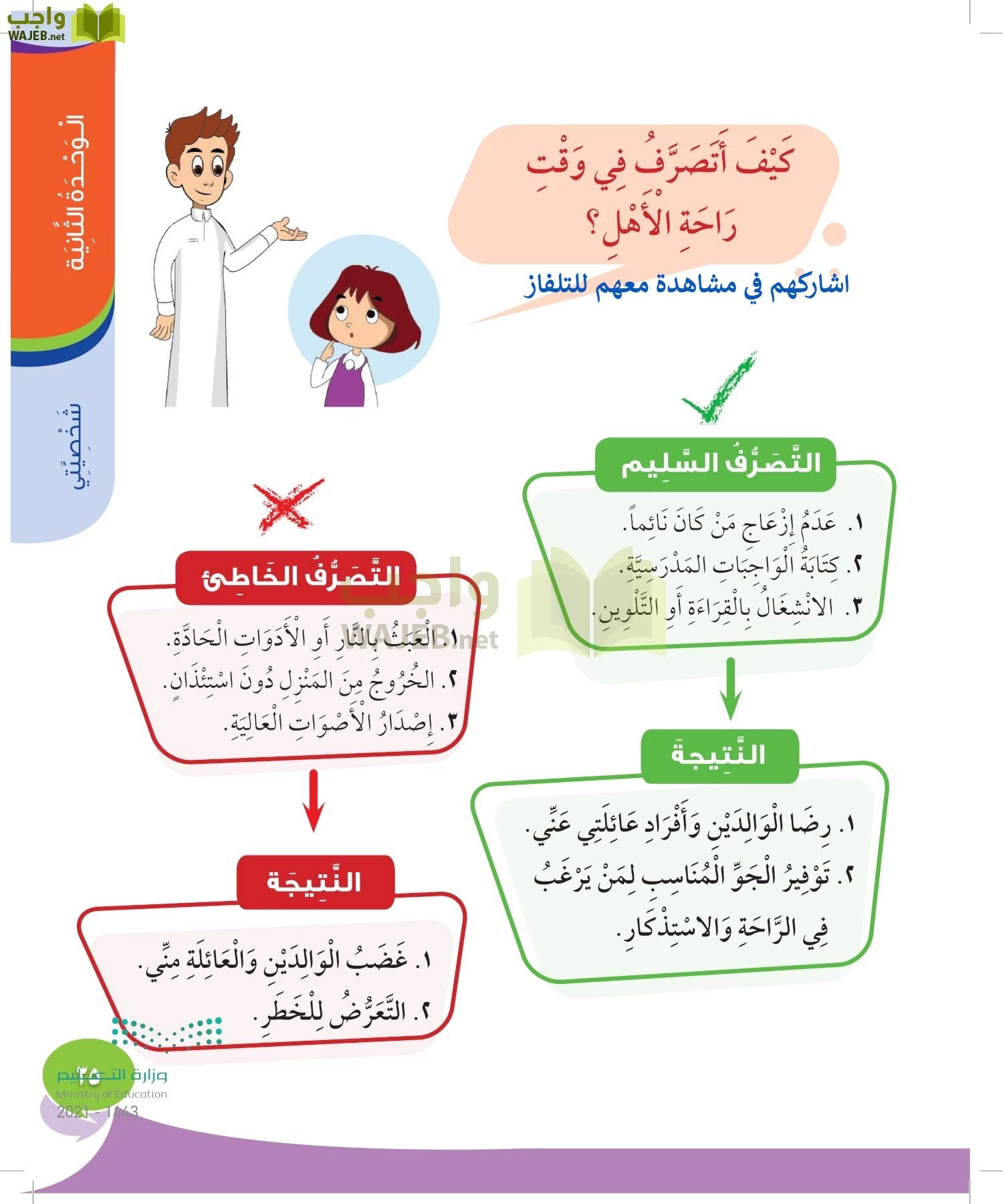 المهارات الحياتية والأسرية page-34