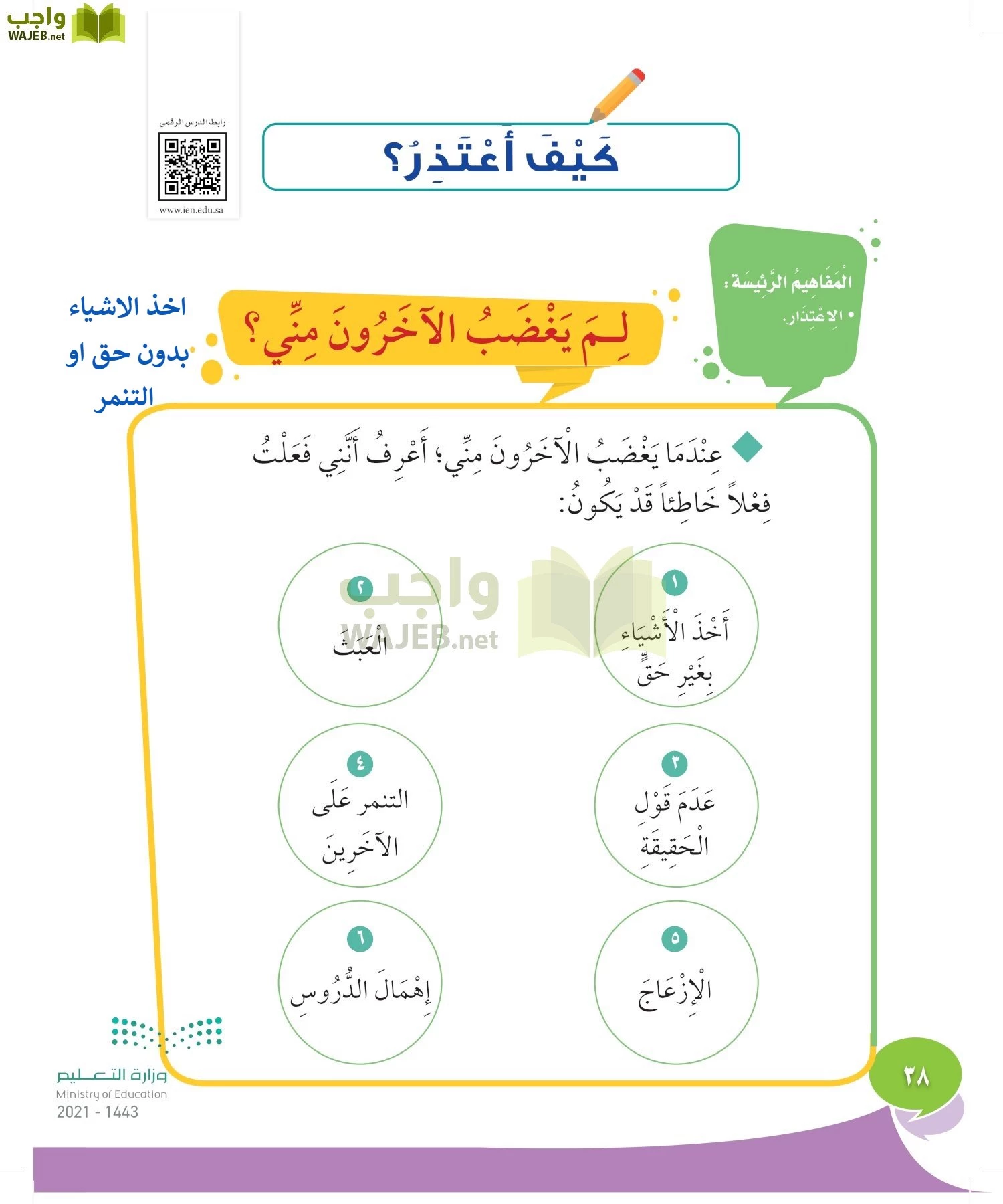 المهارات الحياتية والأسرية page-37