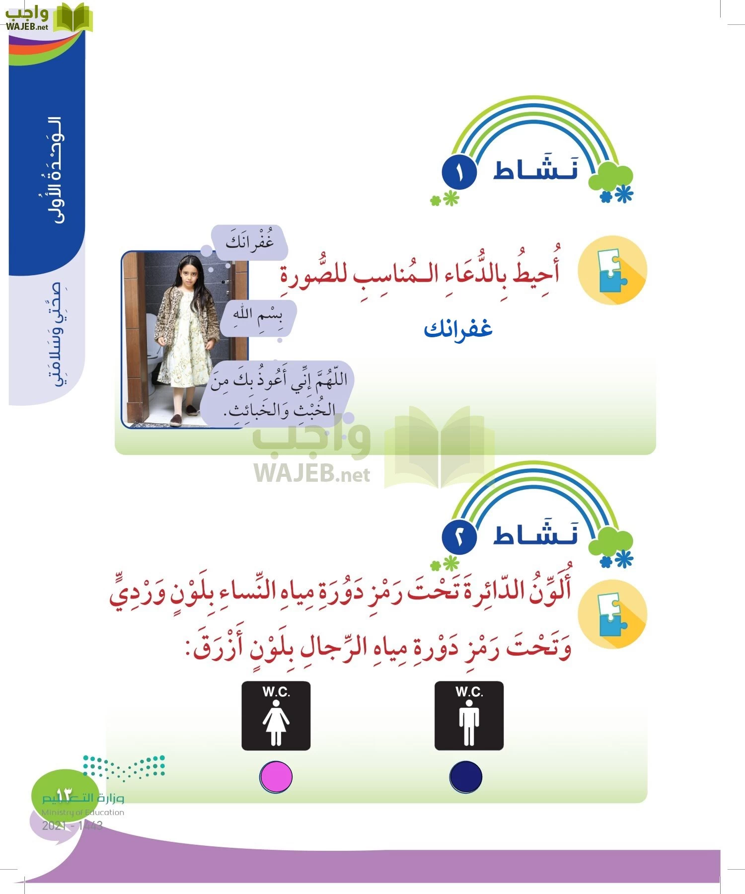 المهارات الحياتية والاسرية page-12