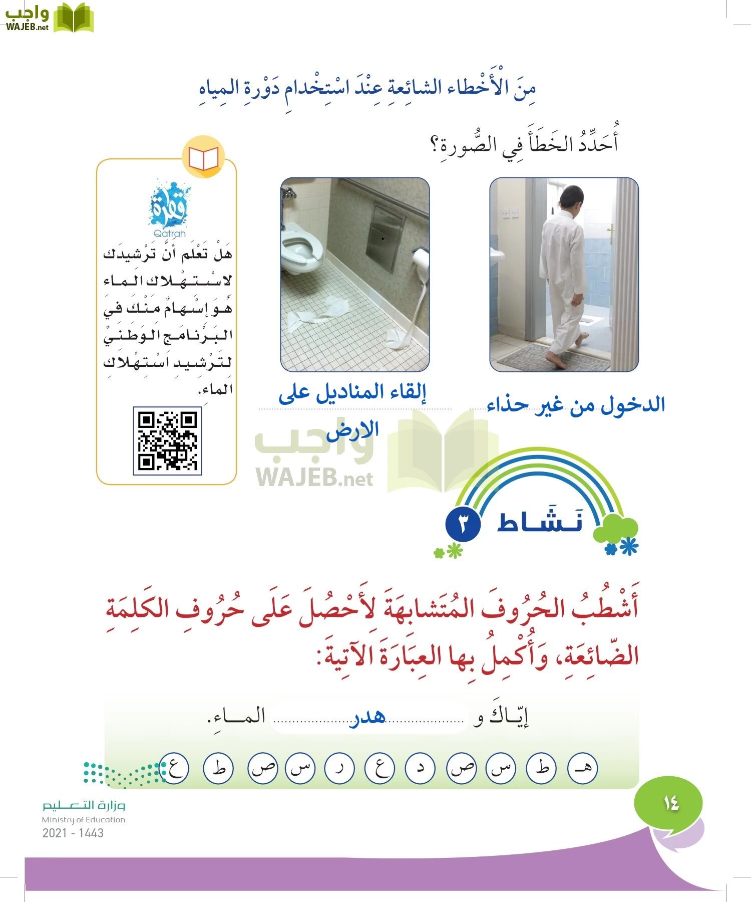 المهارات الحياتية والاسرية page-13