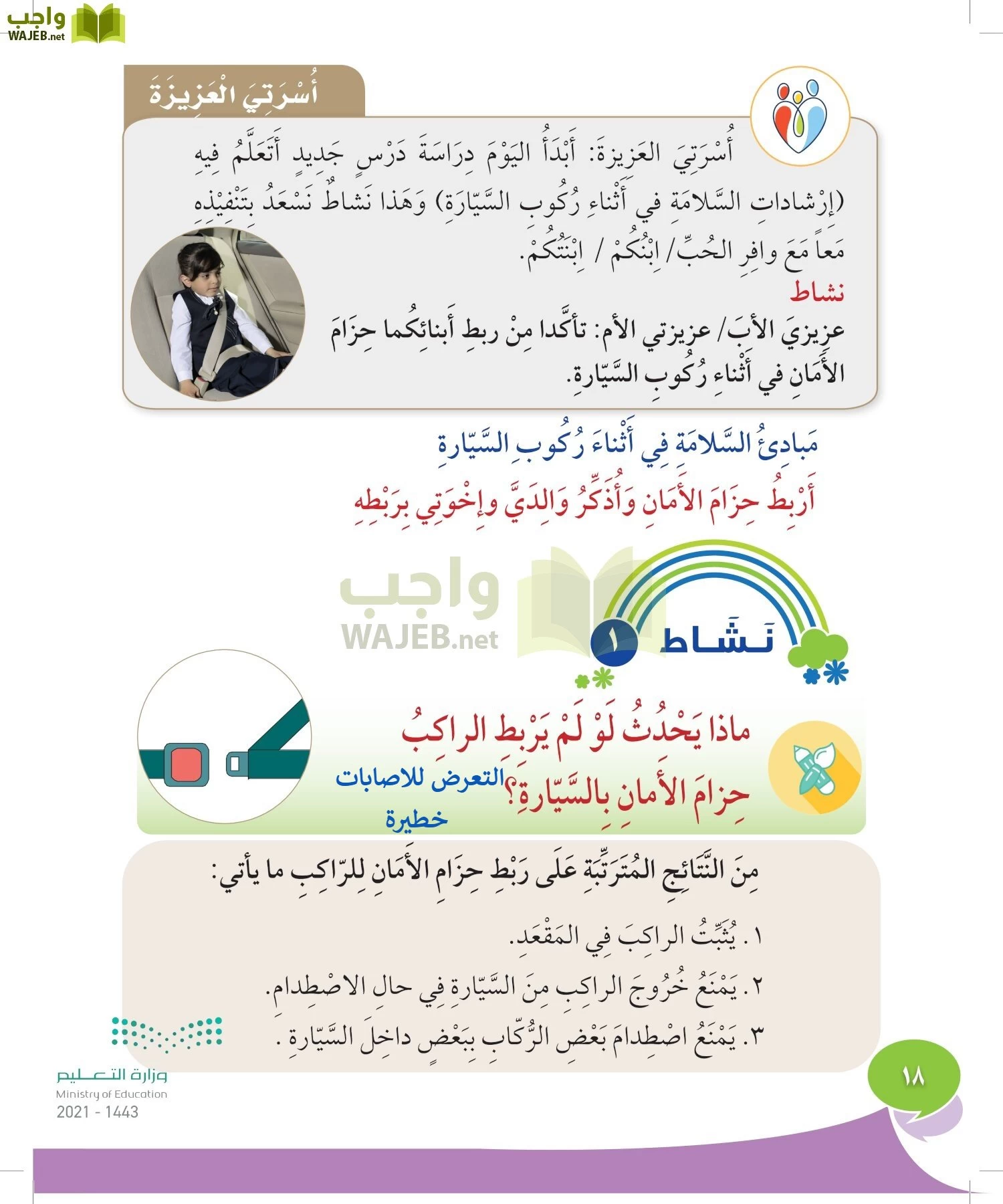 المهارات الحياتية والاسرية page-17