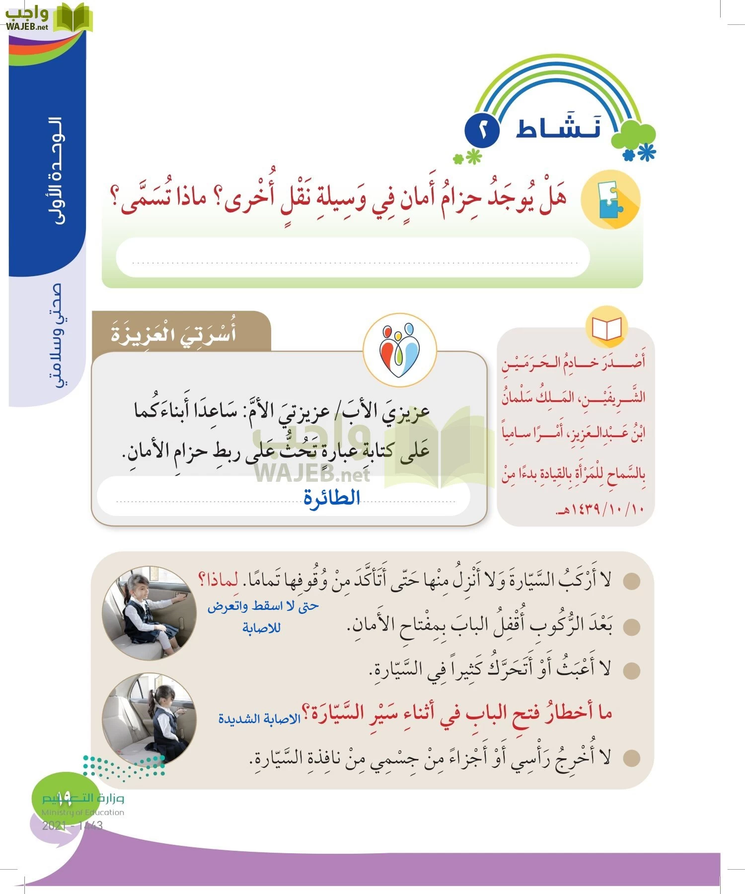 المهارات الحياتية والاسرية page-18