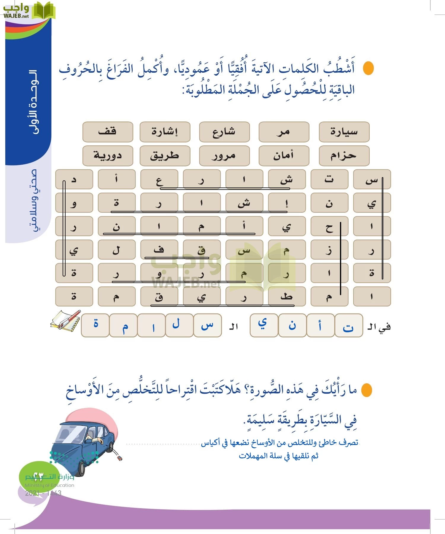 المهارات الحياتية والاسرية page-22