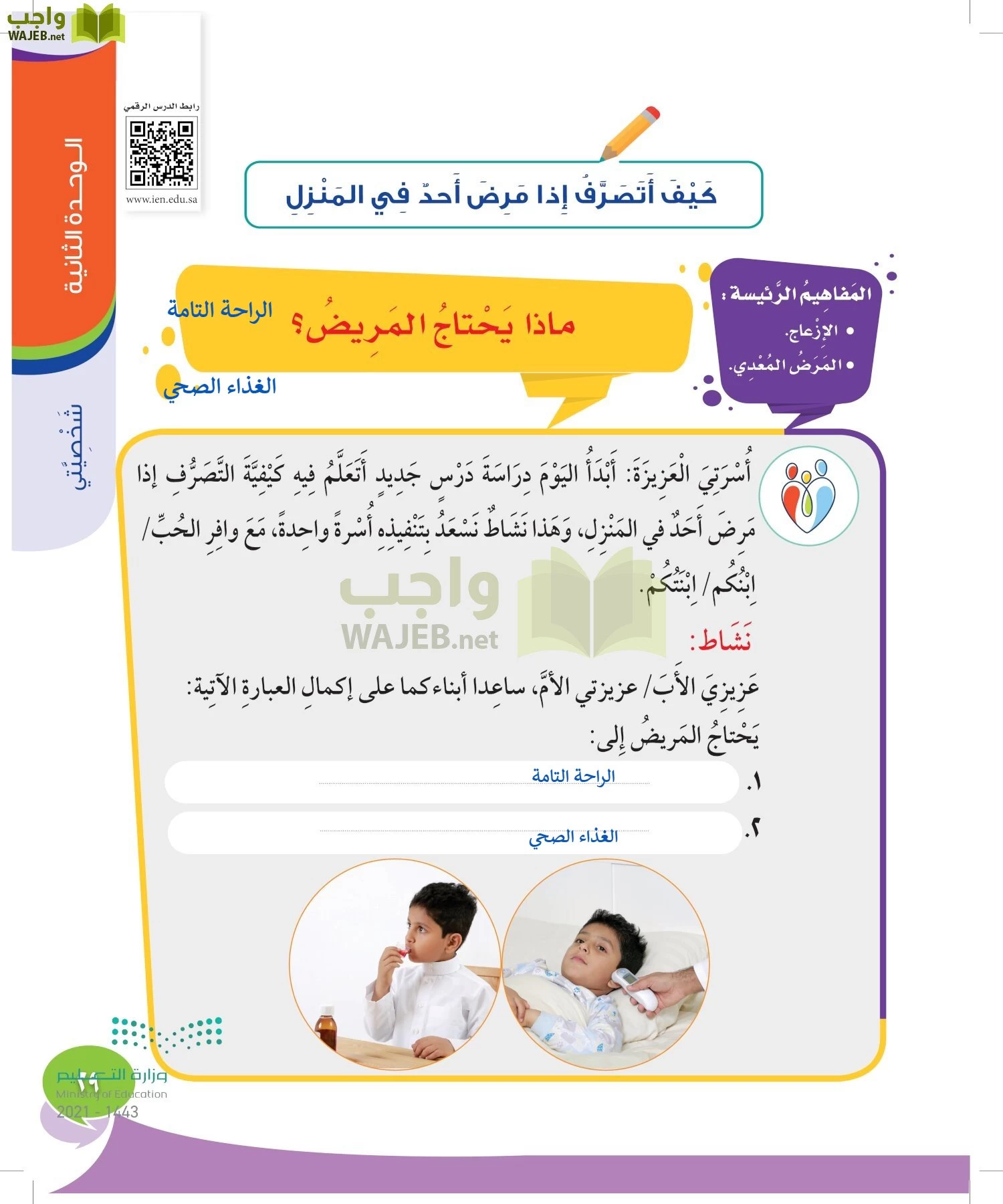 المهارات الحياتية والاسرية page-28