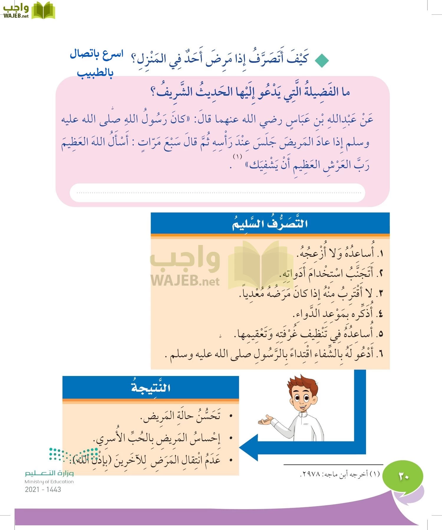 المهارات الحياتية والاسرية page-29