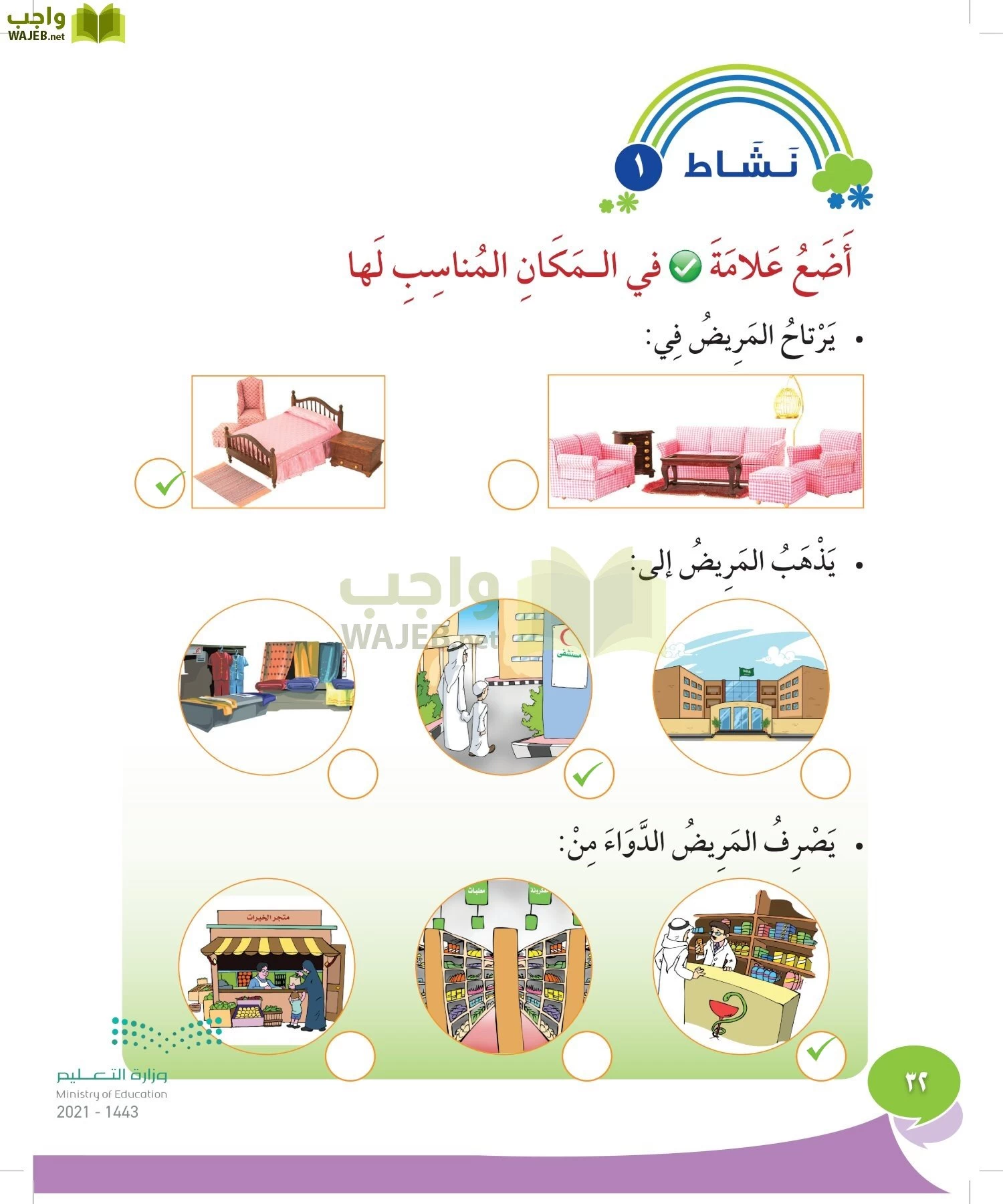 المهارات الحياتية والاسرية page-31