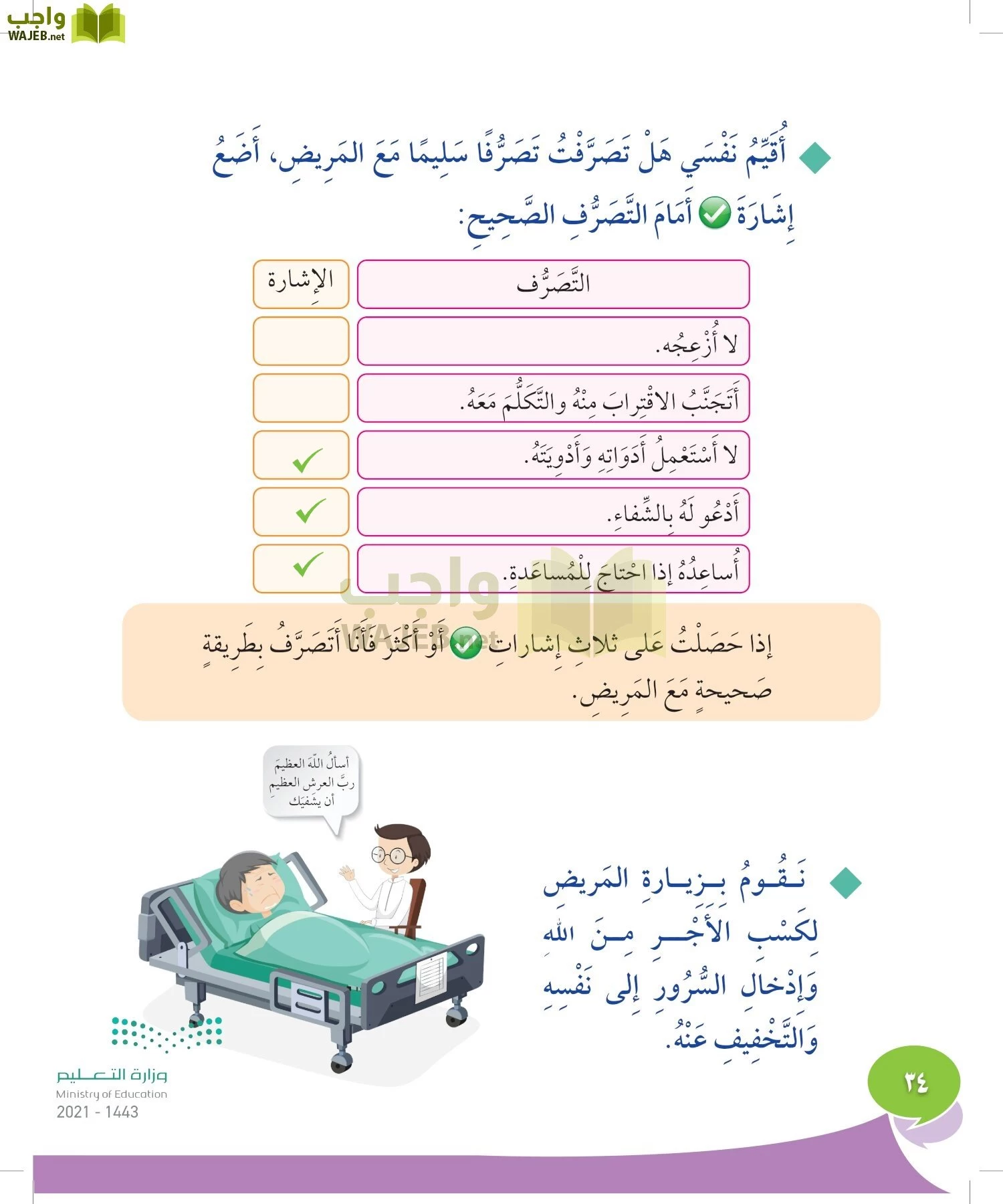 المهارات الحياتية والاسرية page-33