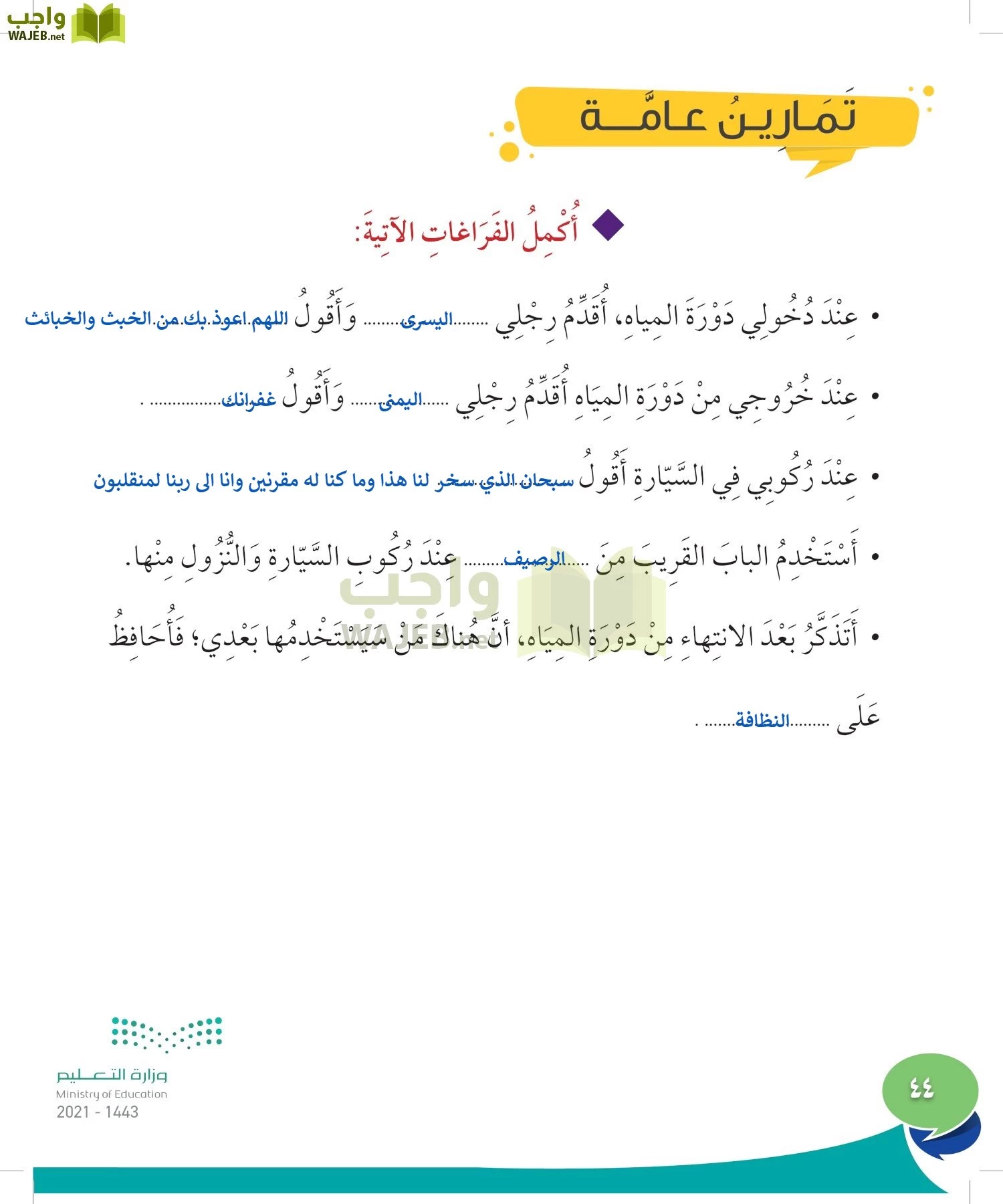 المهارات الحياتية والاسرية page-43