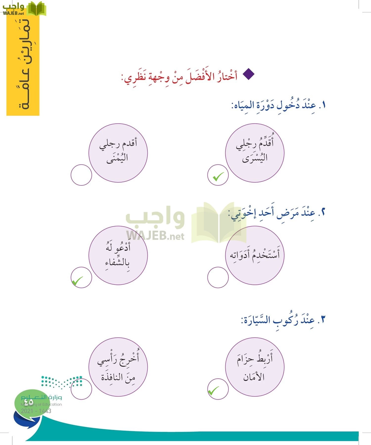 المهارات الحياتية والاسرية page-44