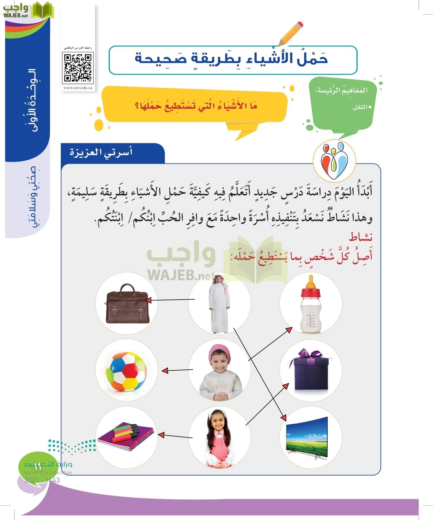 المهارات الحياتية والأسرية page-10